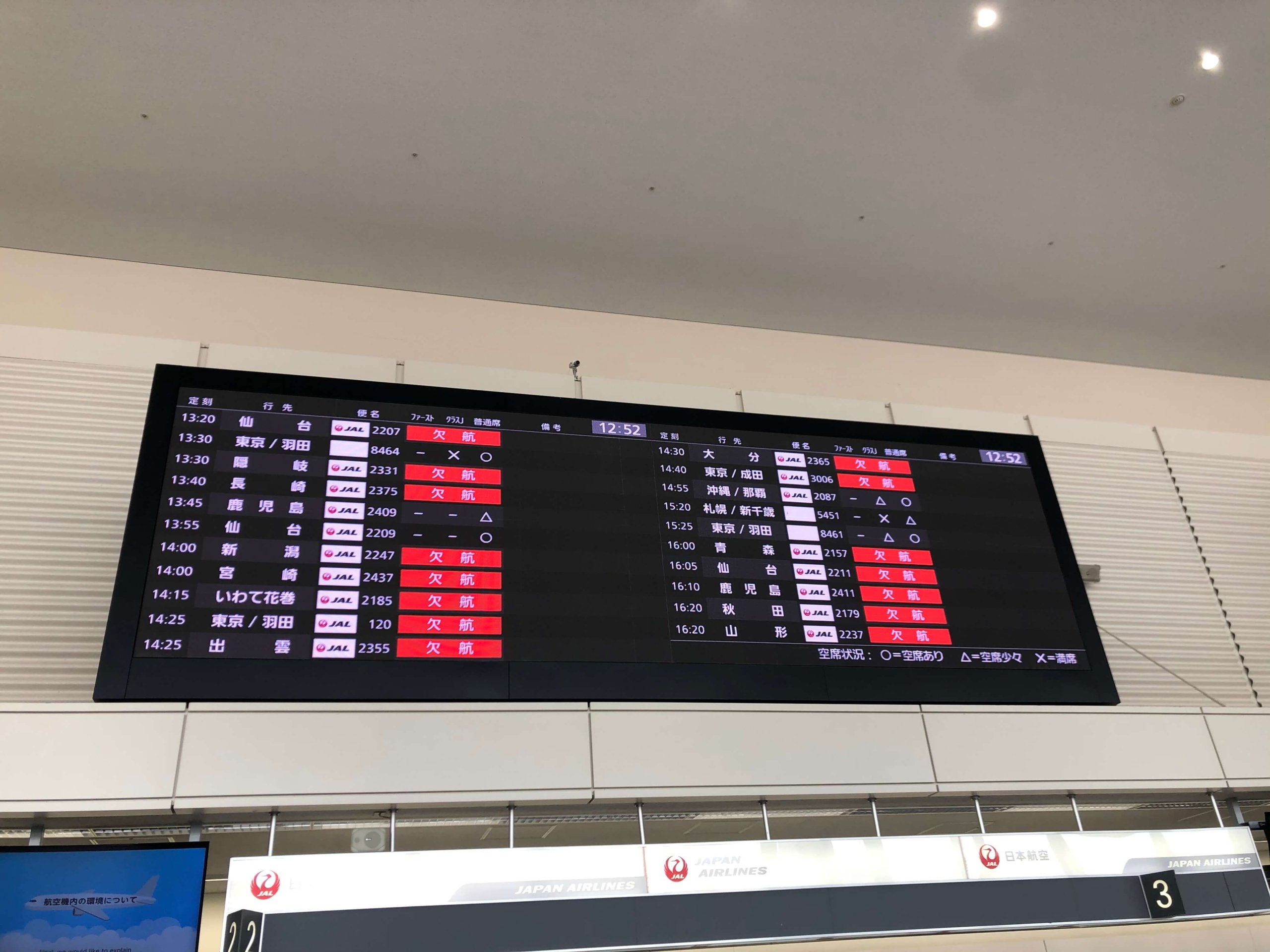 伊丹空港出発掲示板