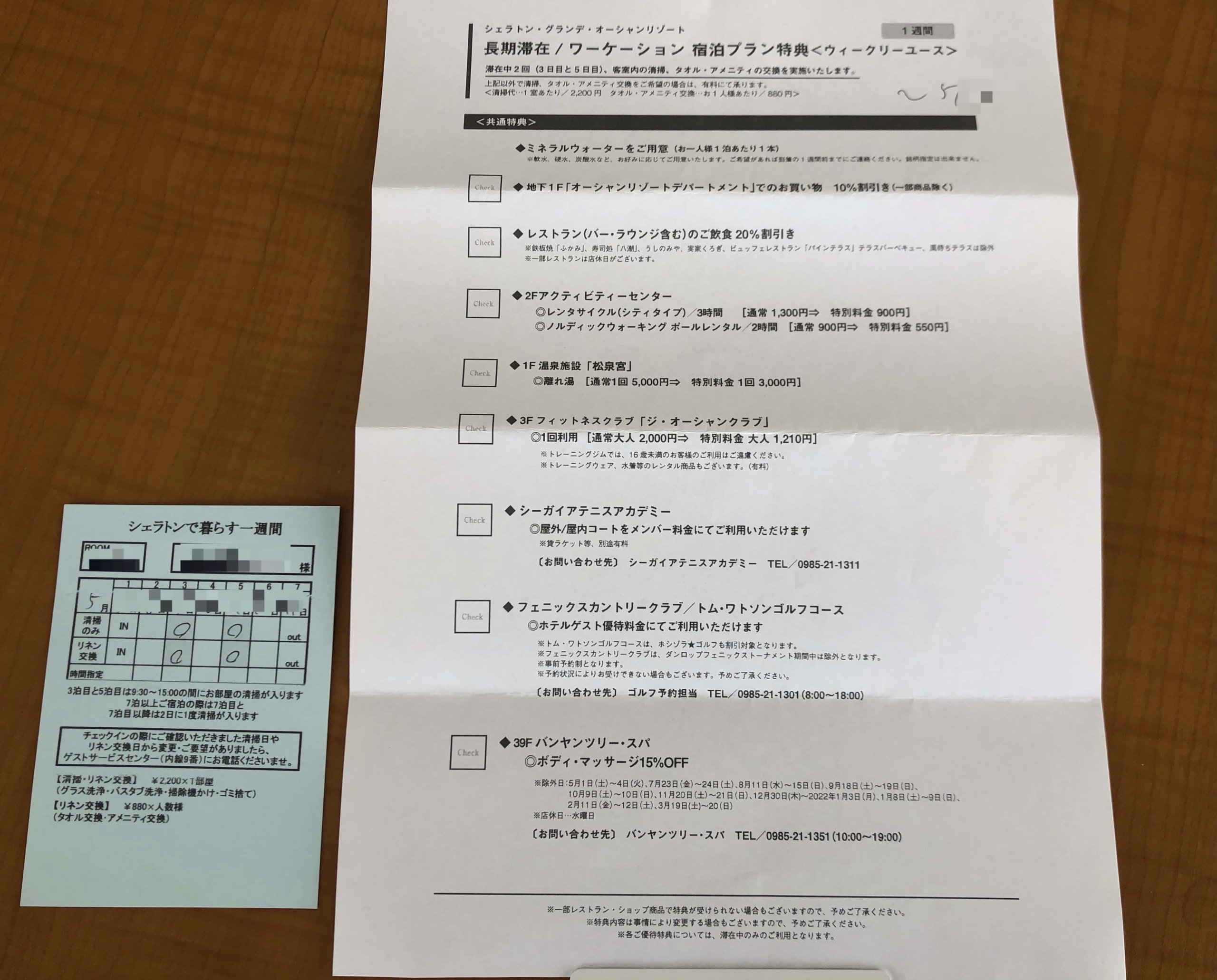 シェラトングランデオーシャンリゾート案内