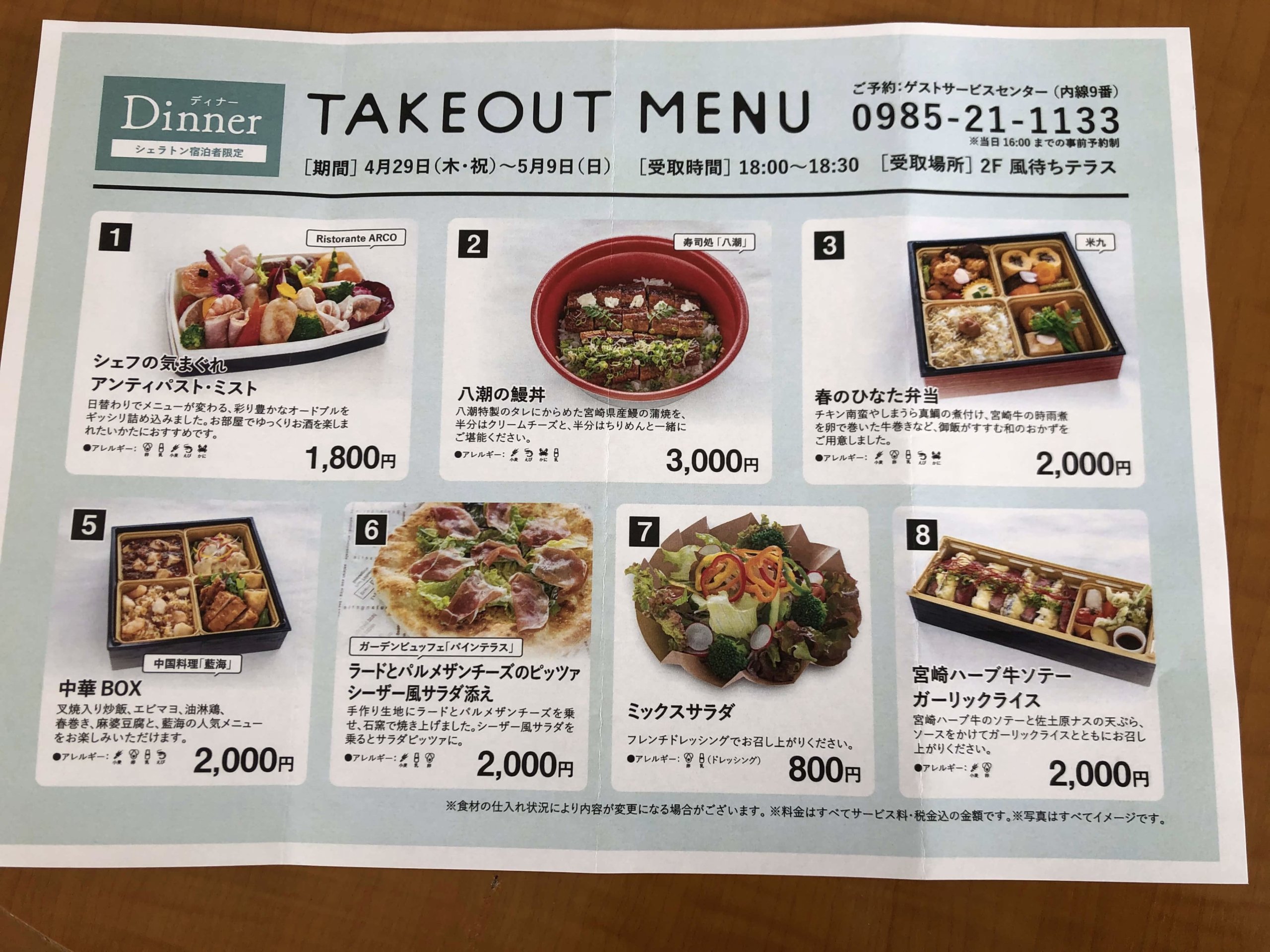 シェラトングランデオーシャンリゾート案内