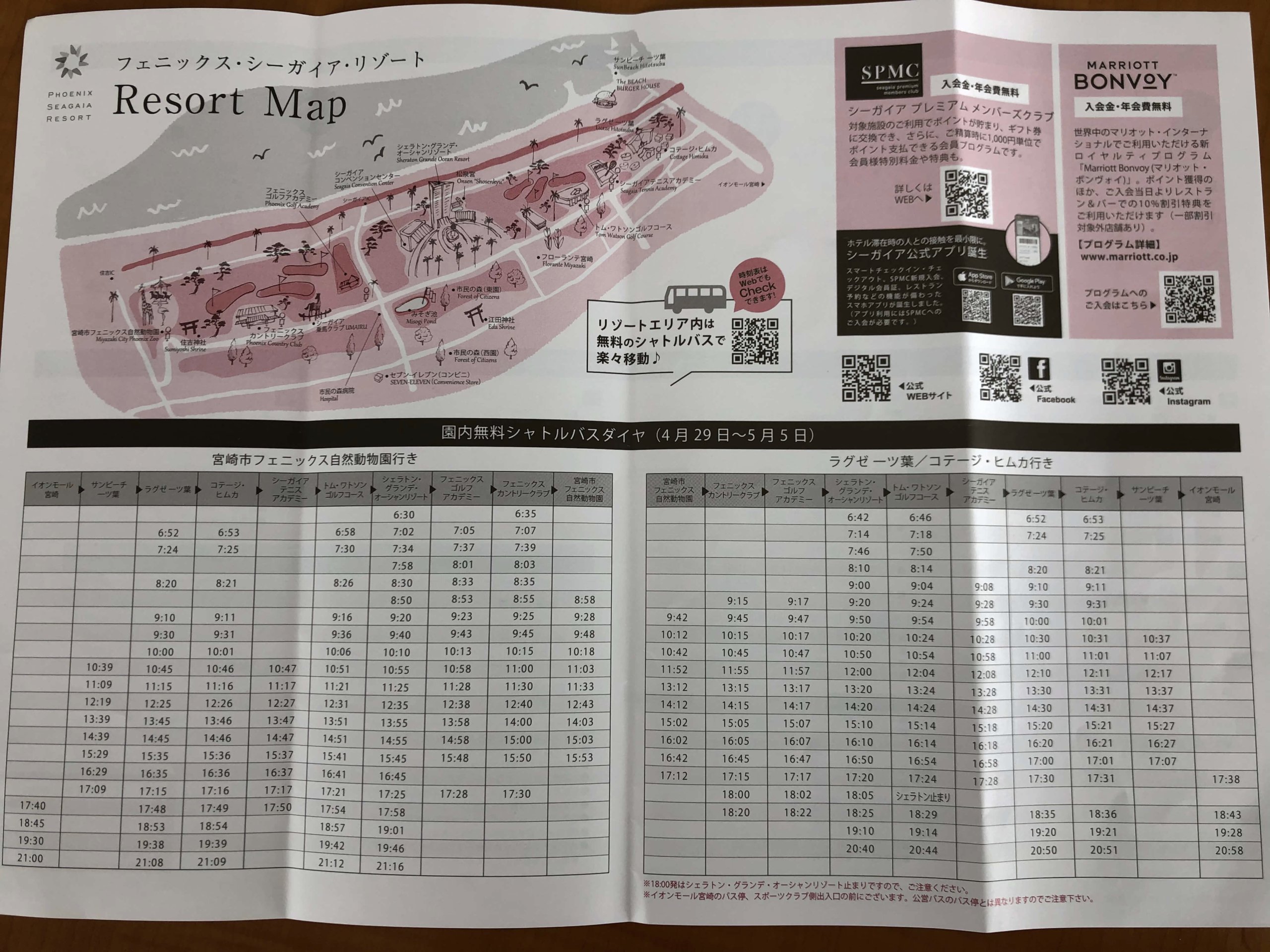 シェラトングランデオーシャンリゾート案内