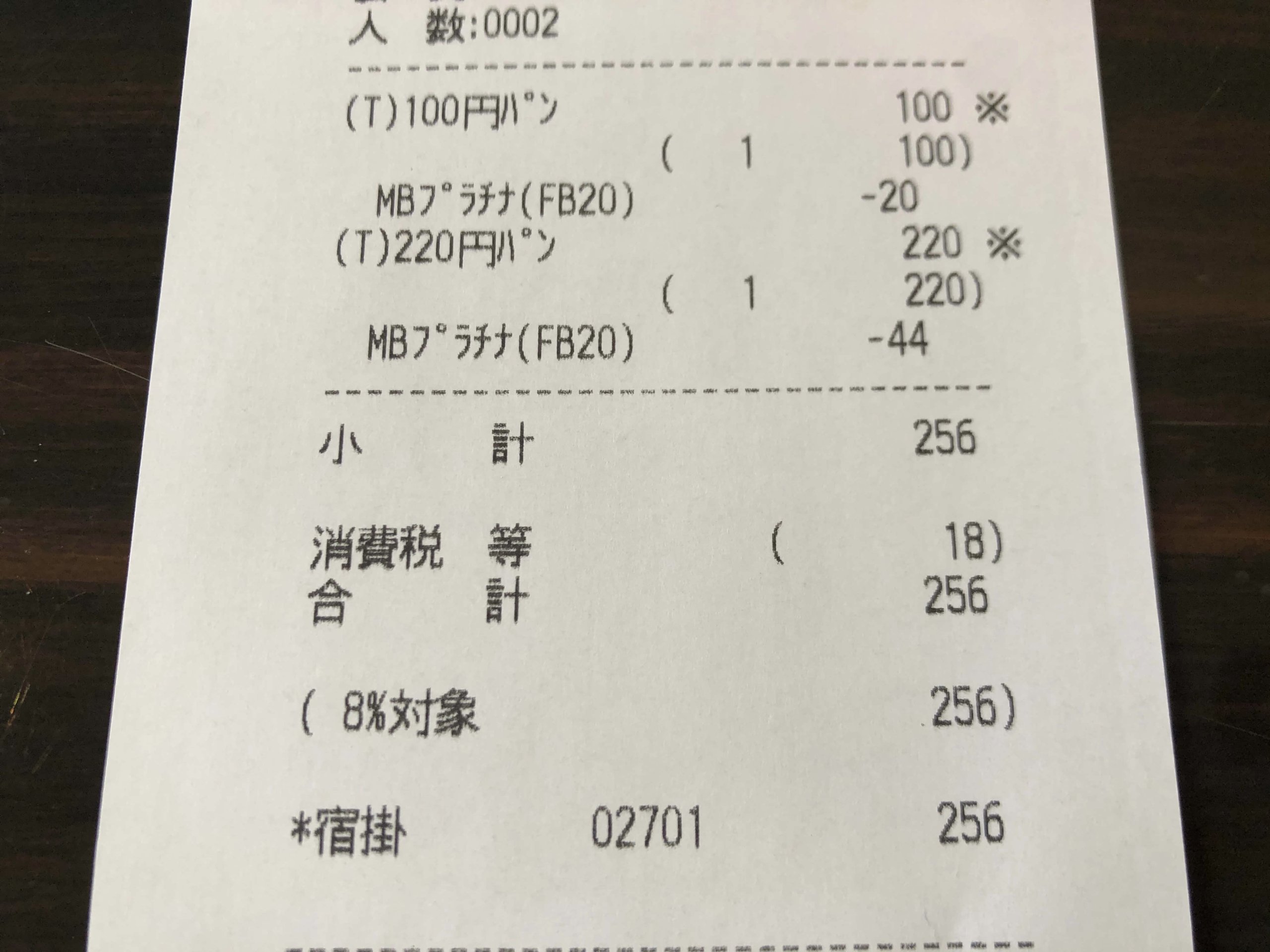 パンのレシート