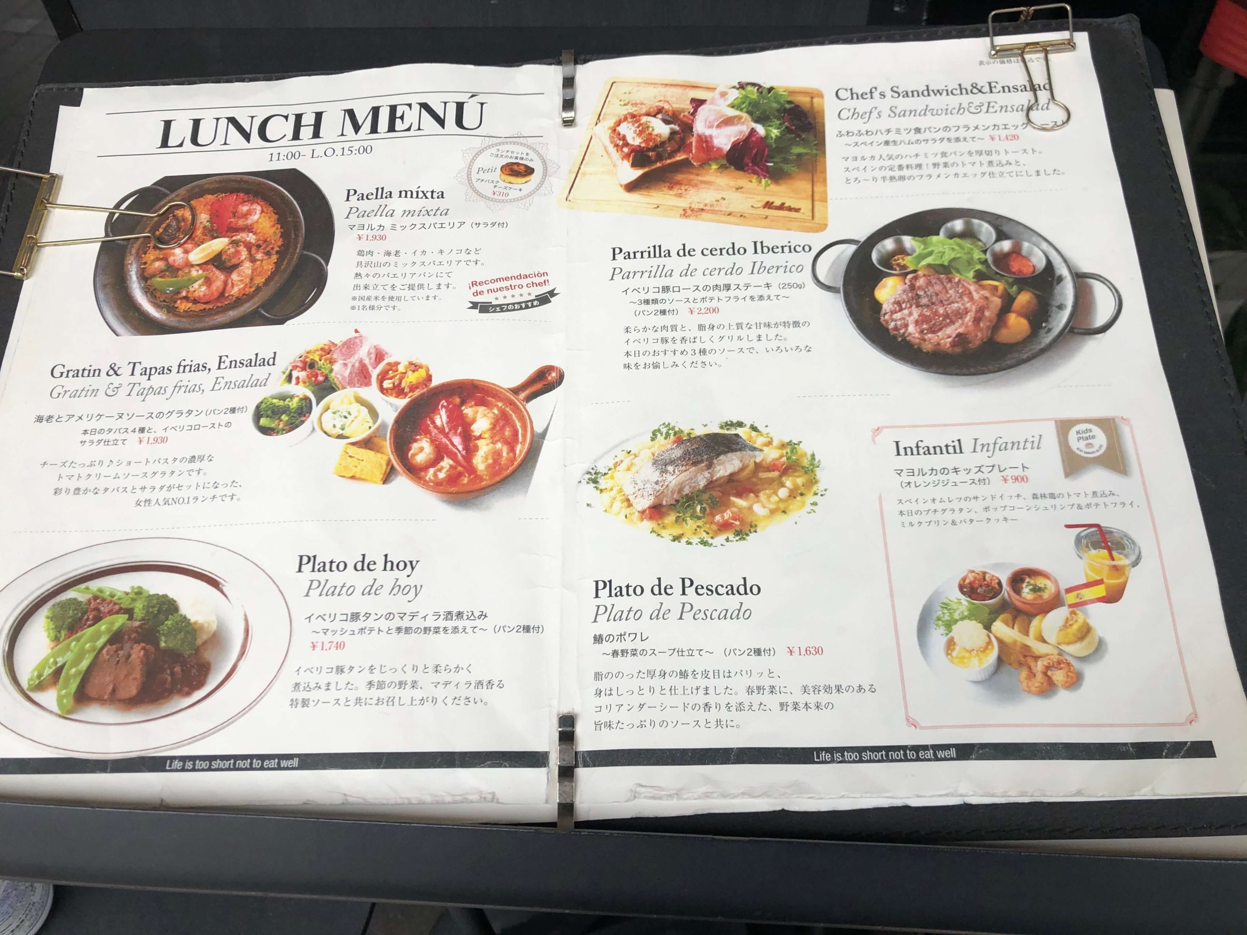 マヨルカ・ランチメニュー