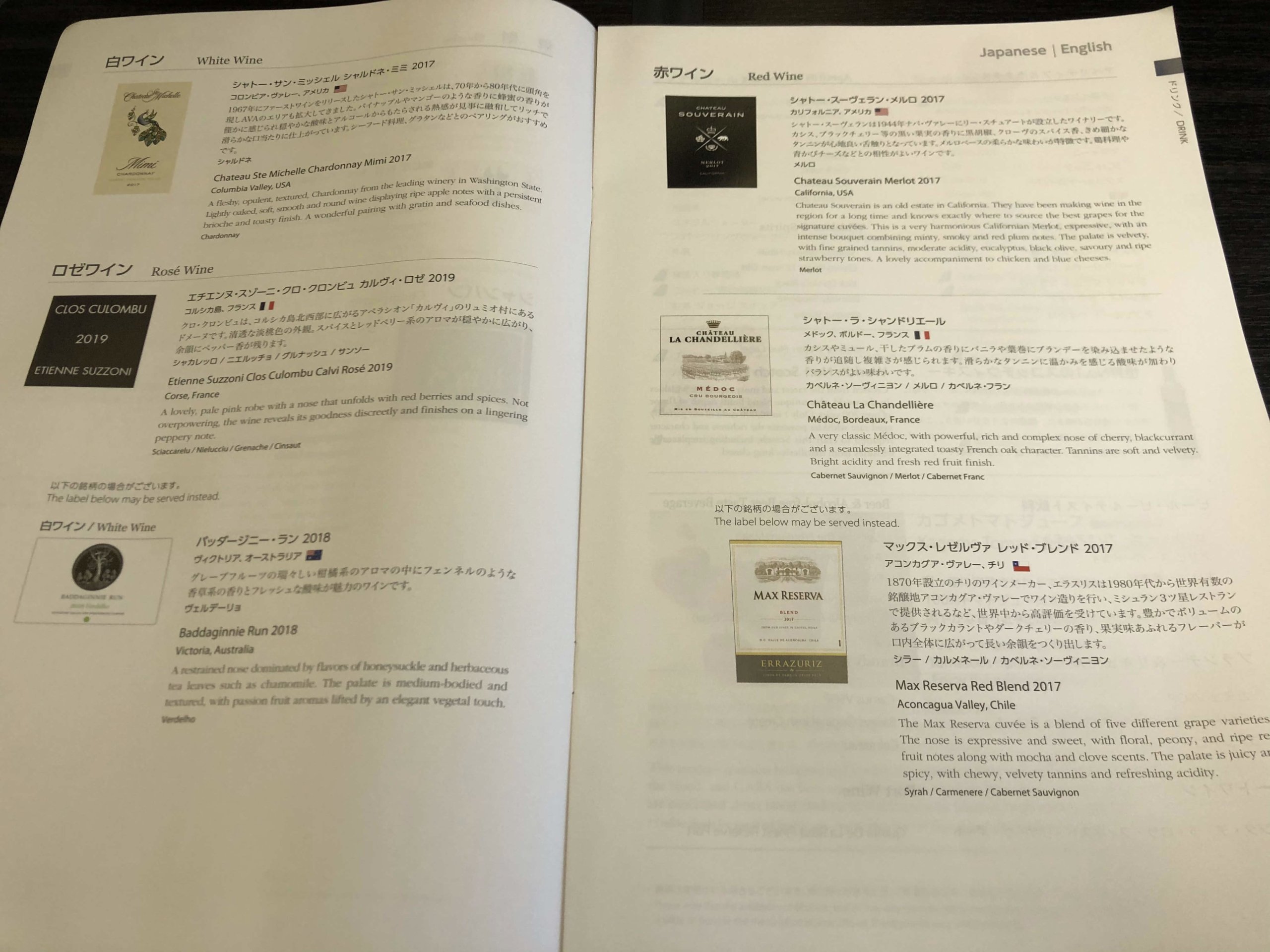 ビジネスクラス・メニュー