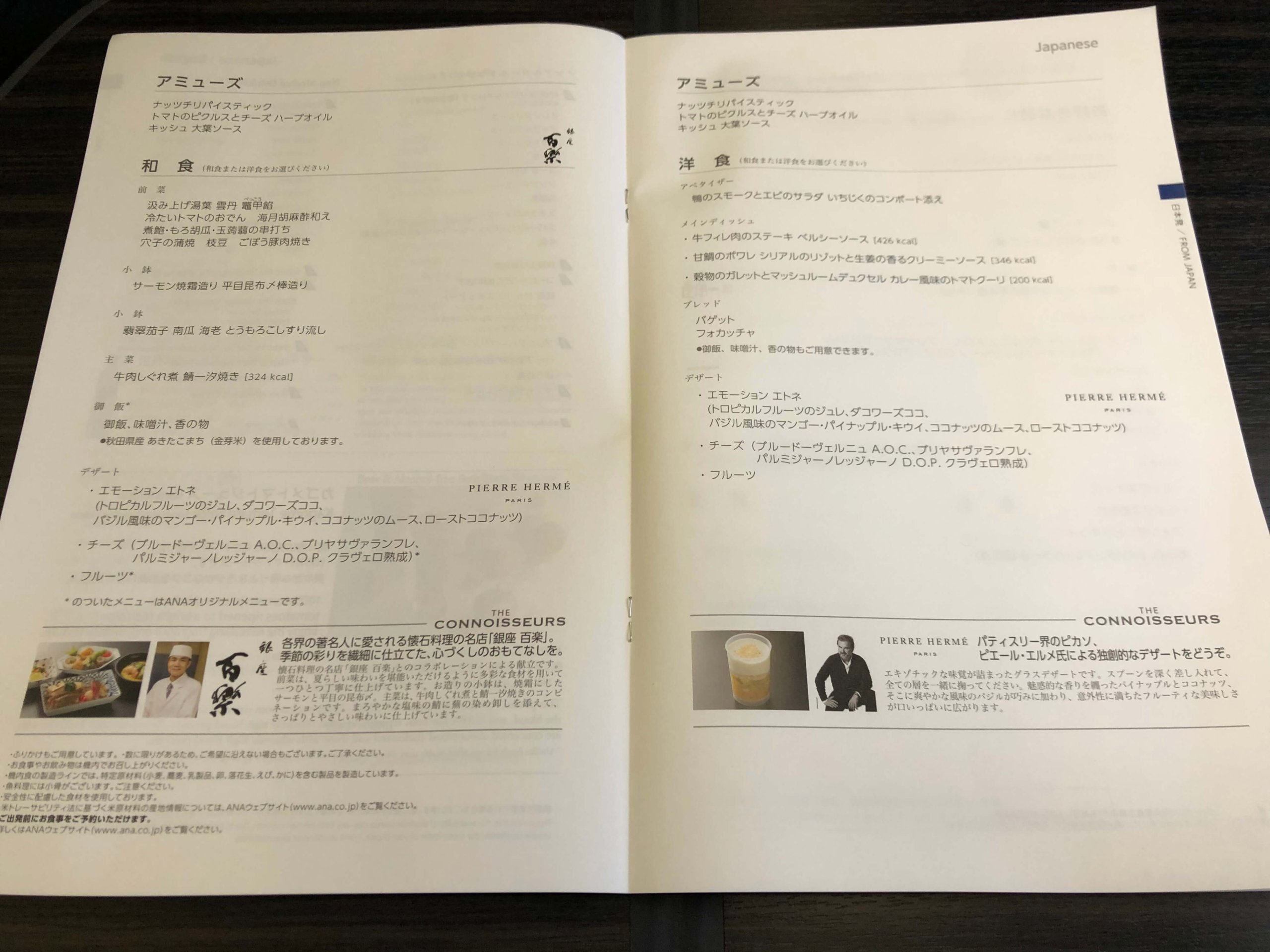 ビジネスクラス・メニュー