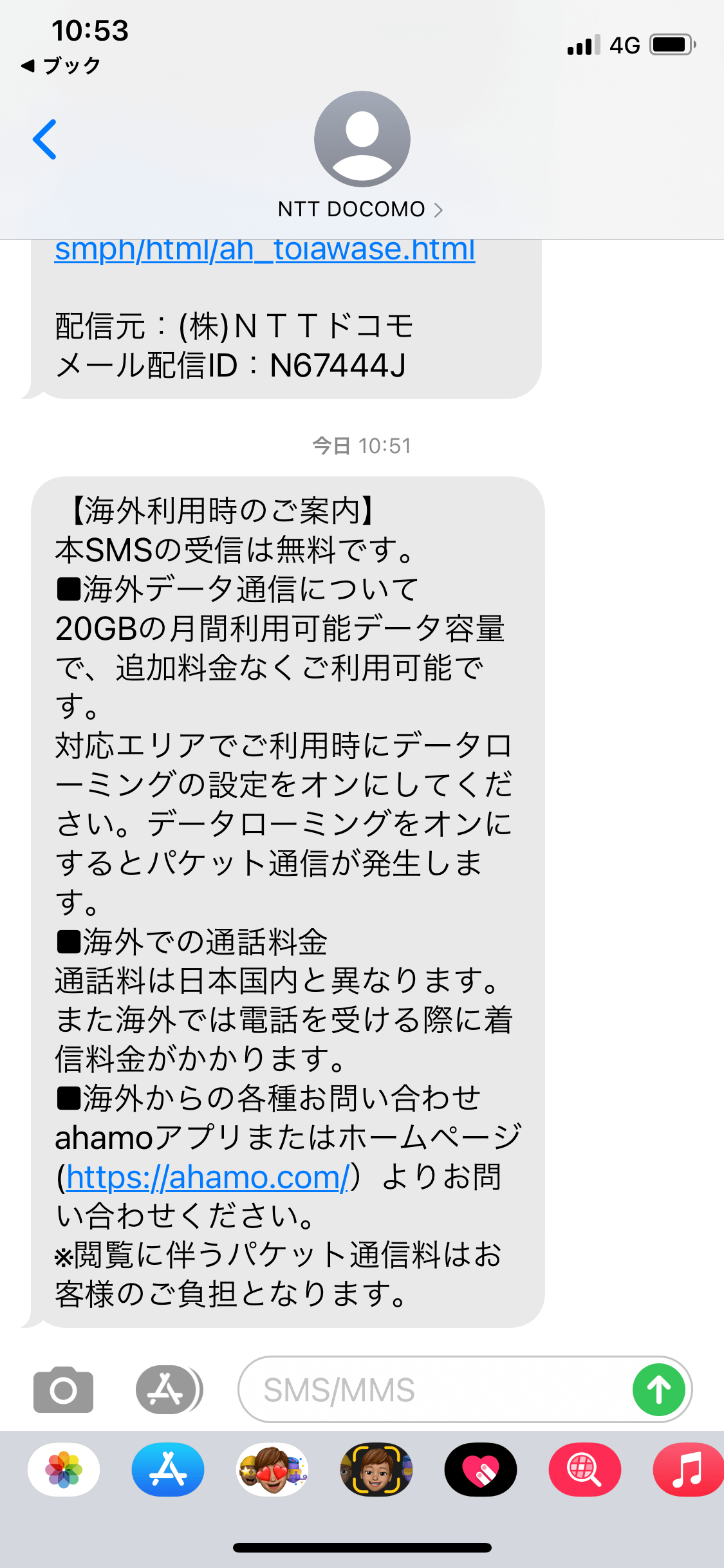 ドコモからのメッセージ