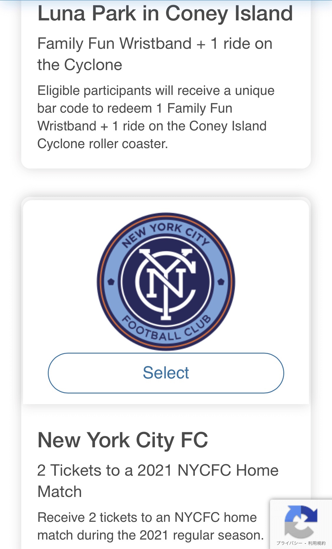 ワクチン接種の特典