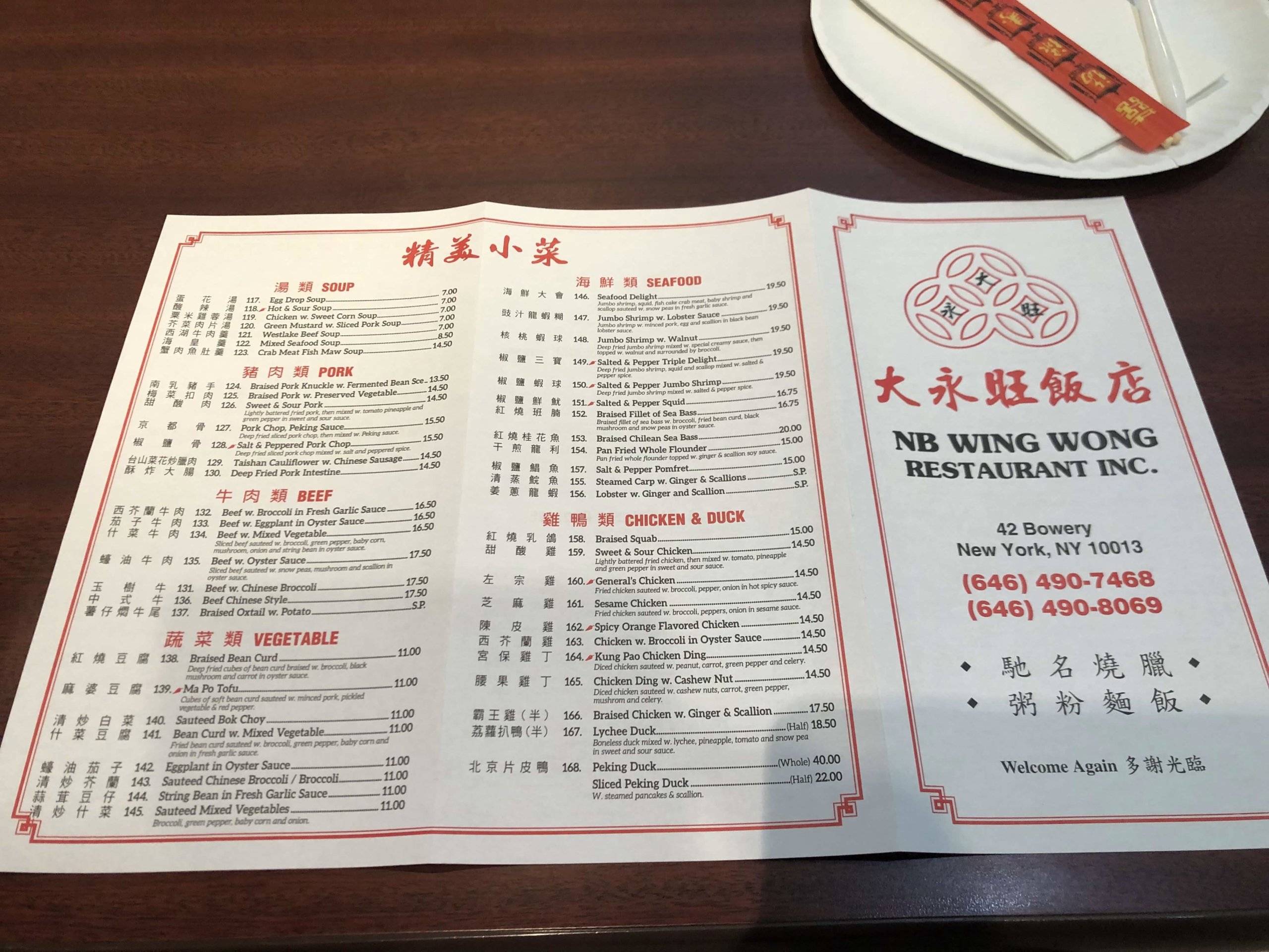 大永旺飯店・メニュー