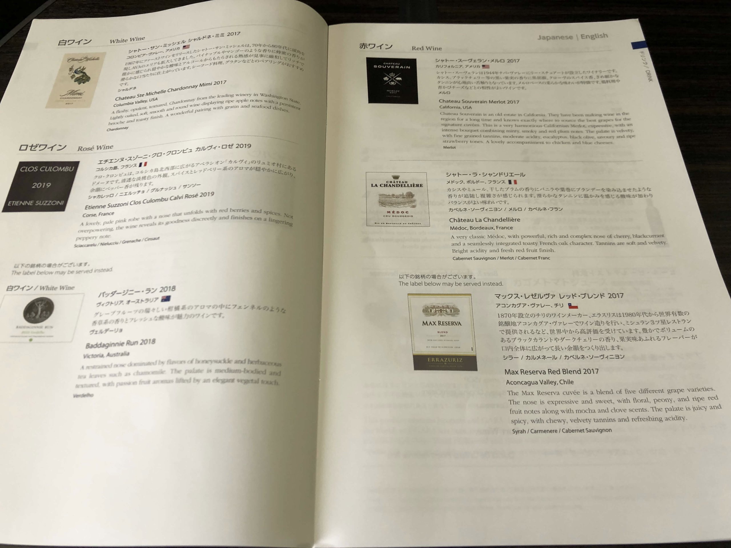 ビジネスクラス・メニュー