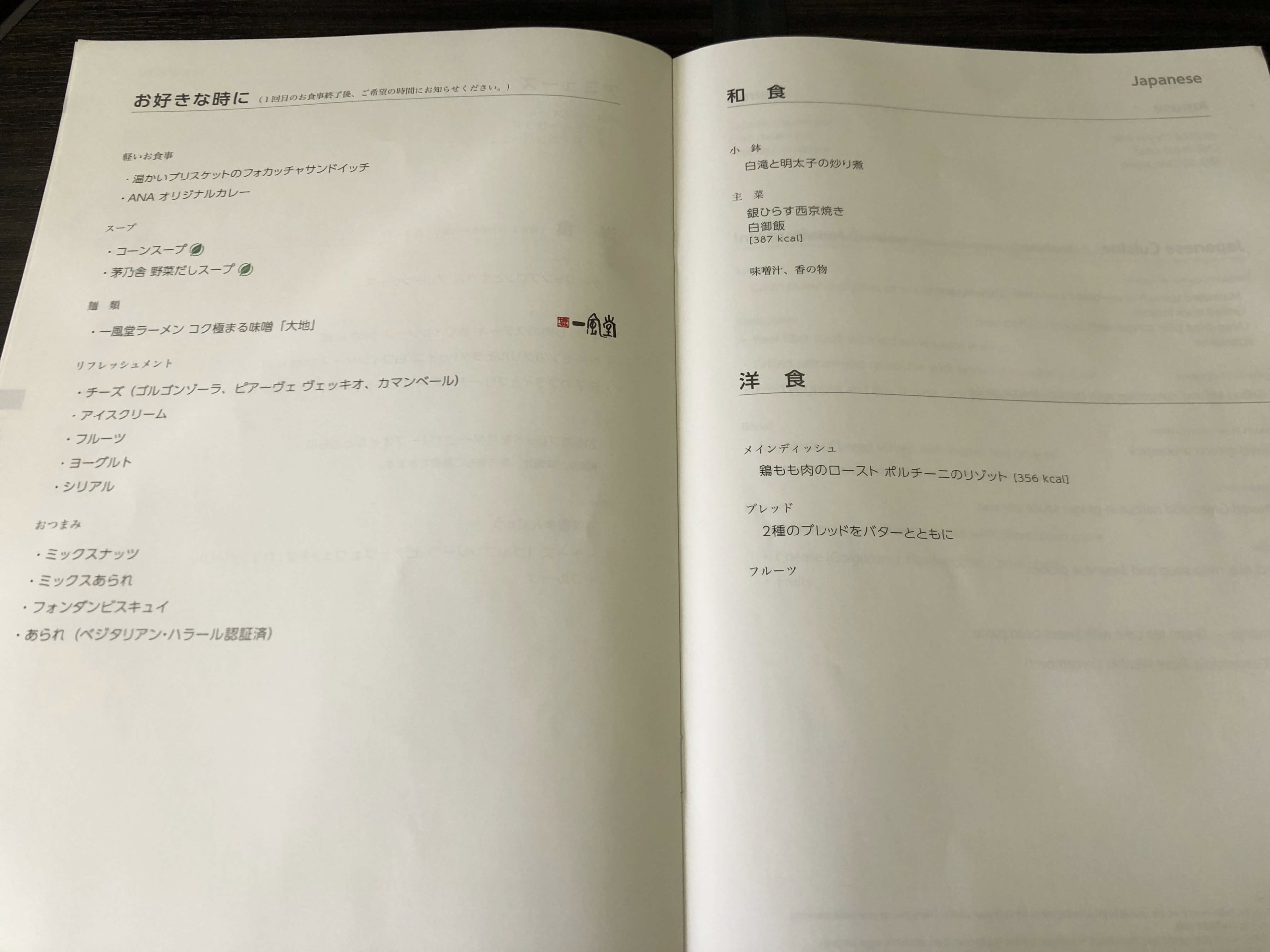 ビジネスクラス・メニュー