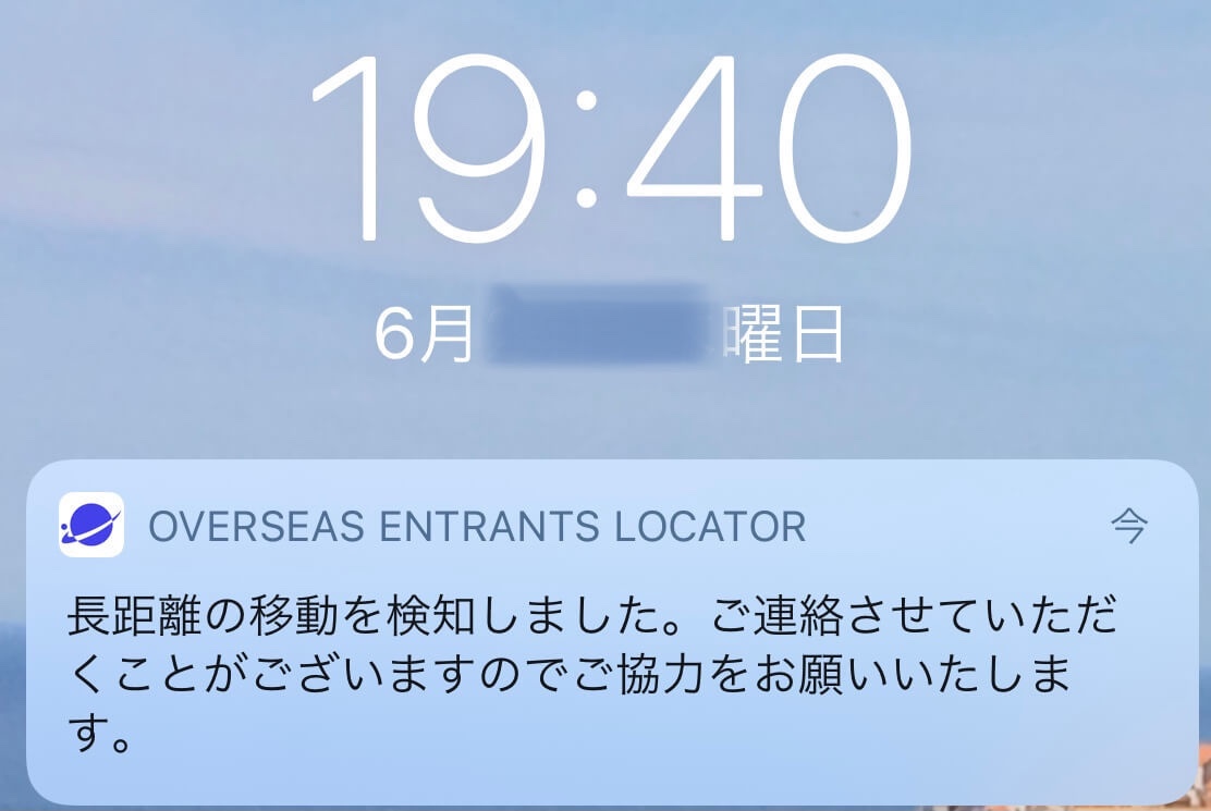 overseas entrants locatorからの通知