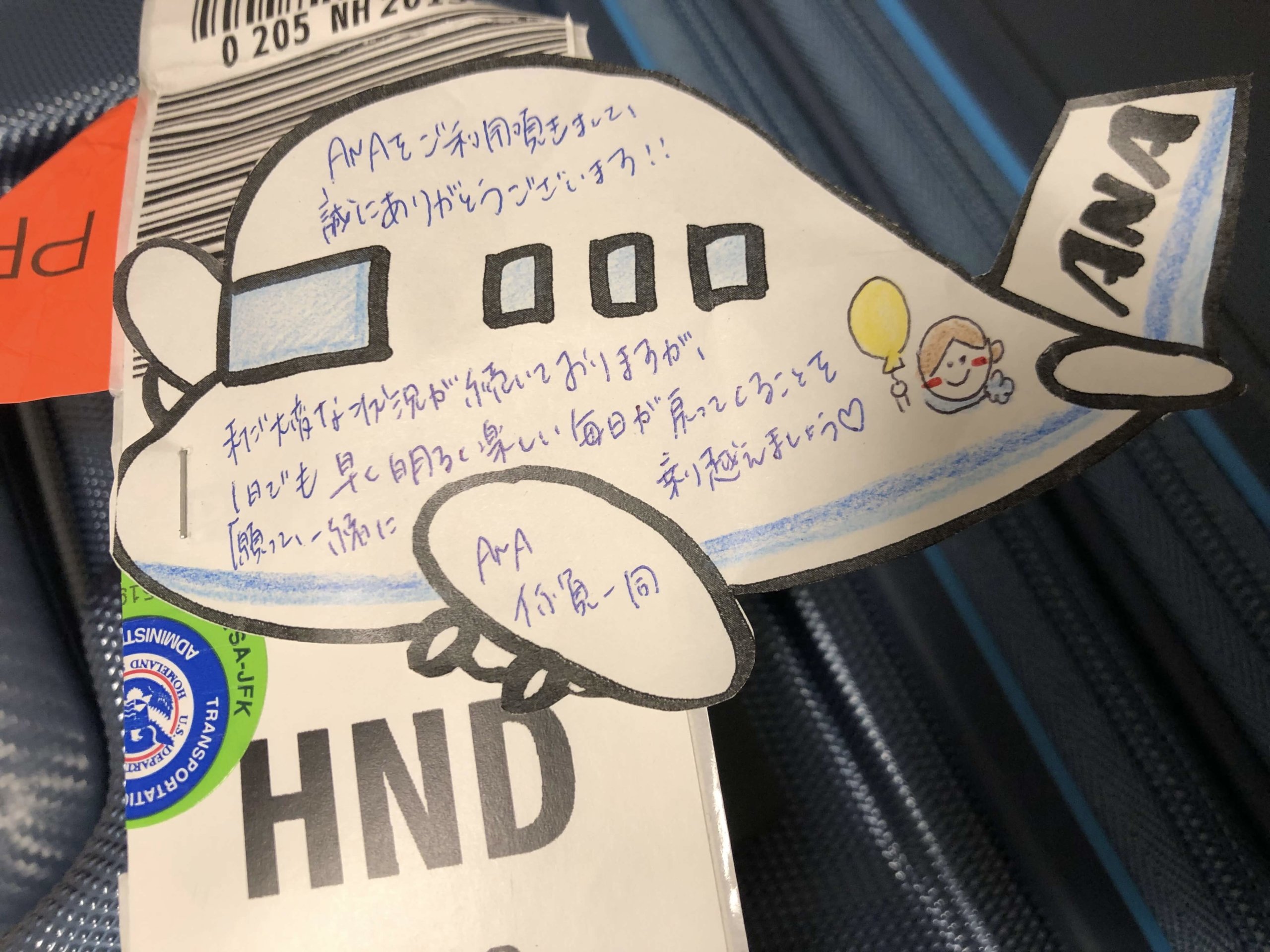 ANAからのお手紙