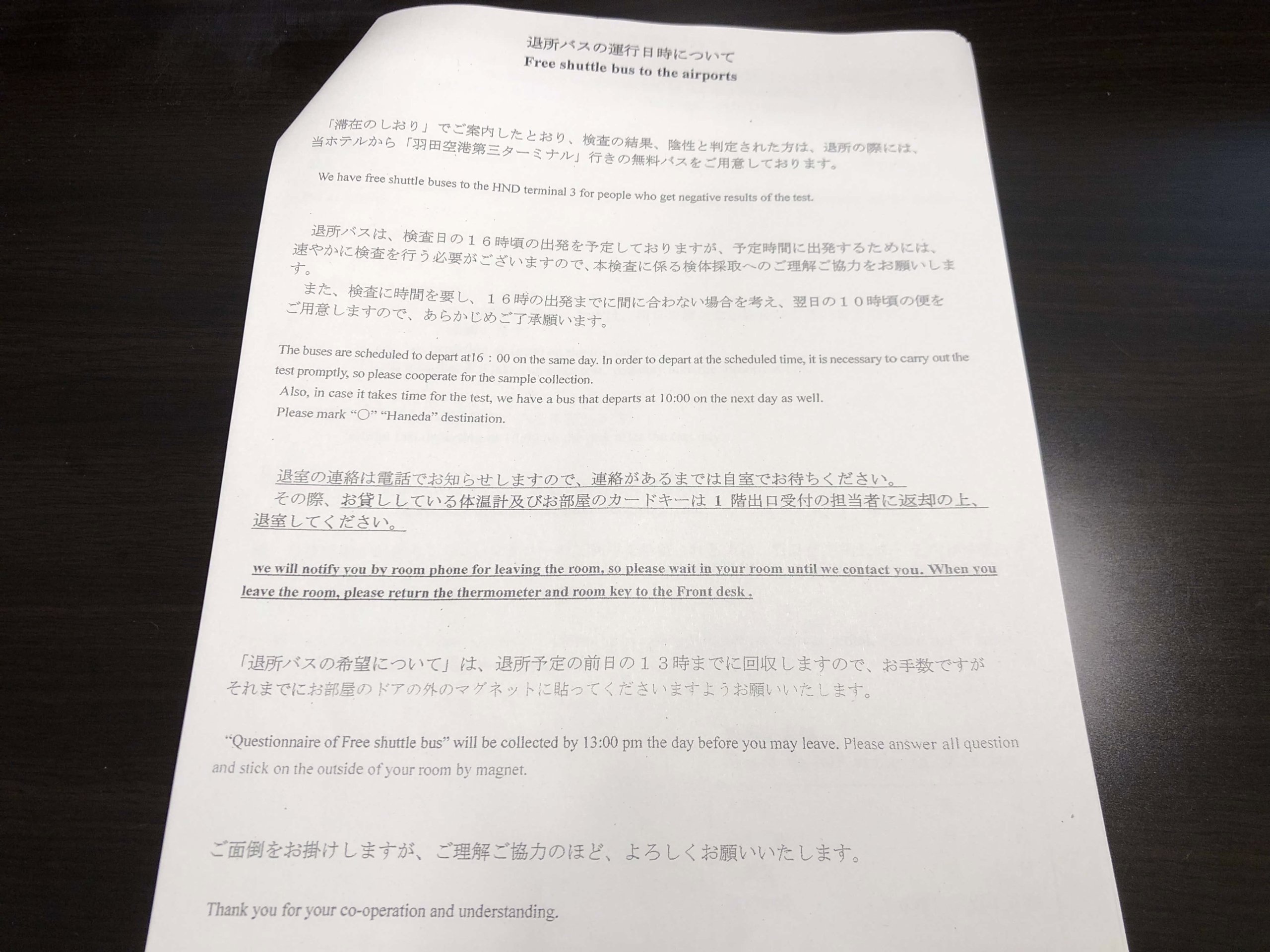 退所バスの案内