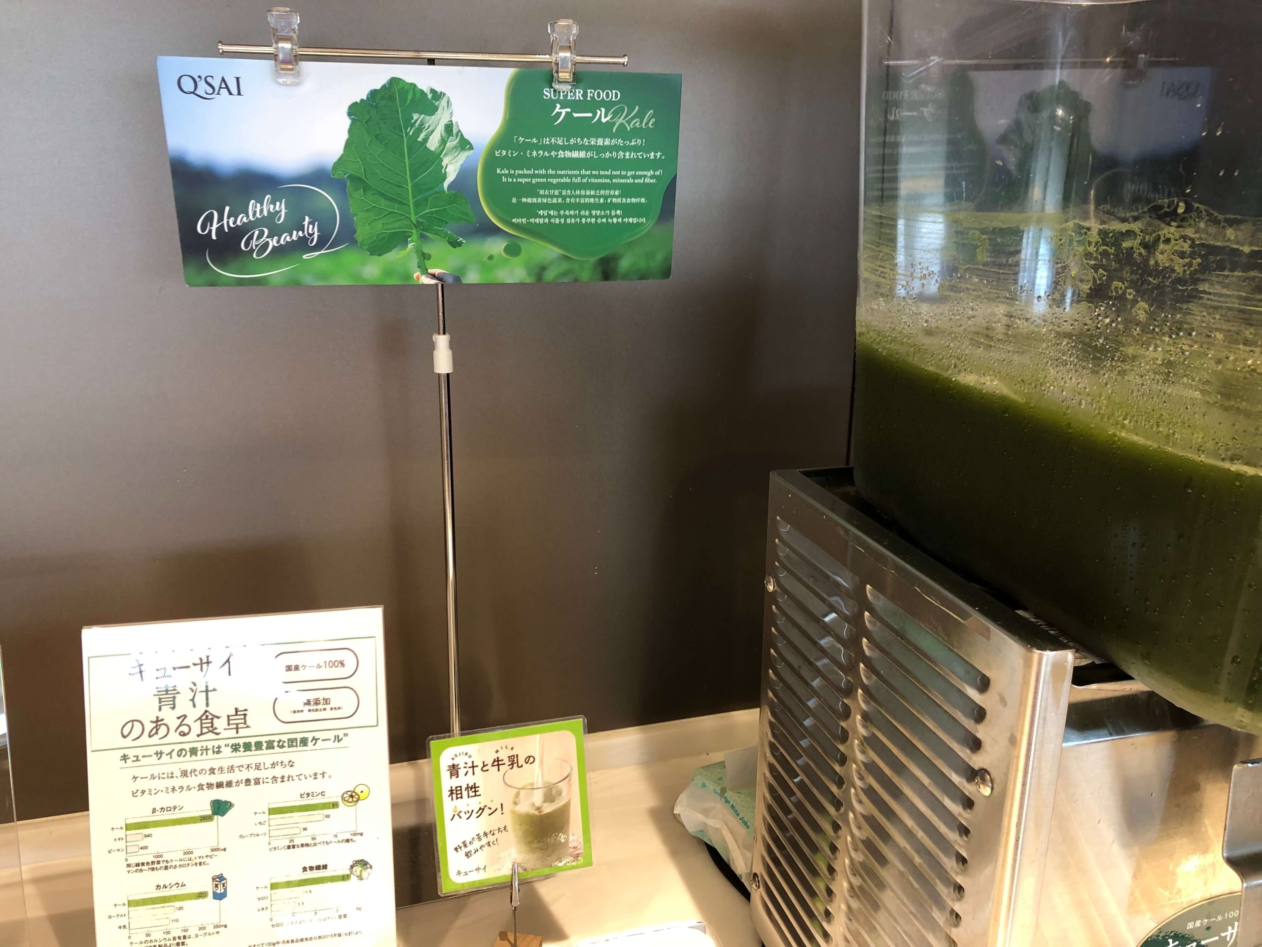 ANAラウンジ・青汁