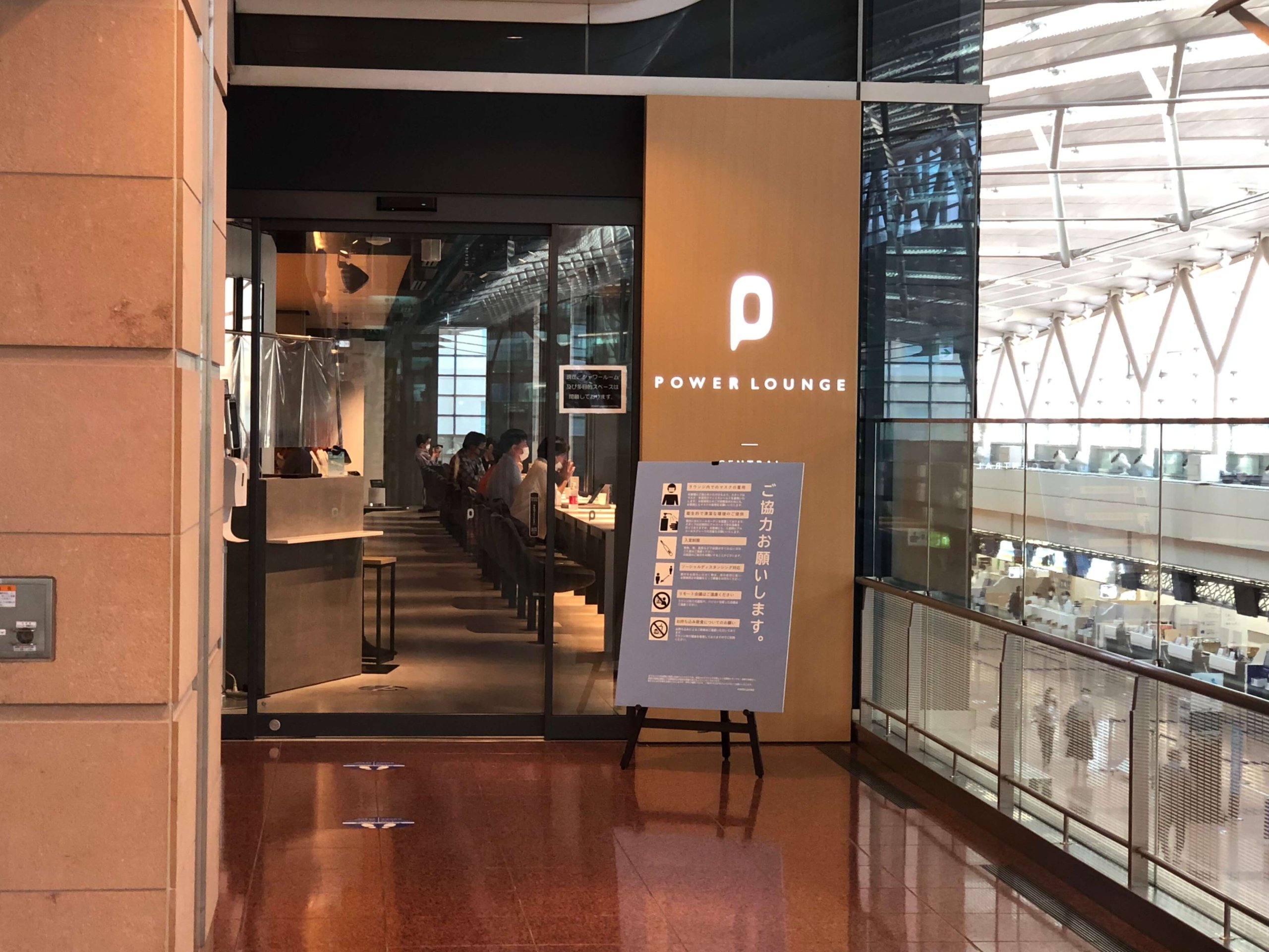 パワーラウンジ