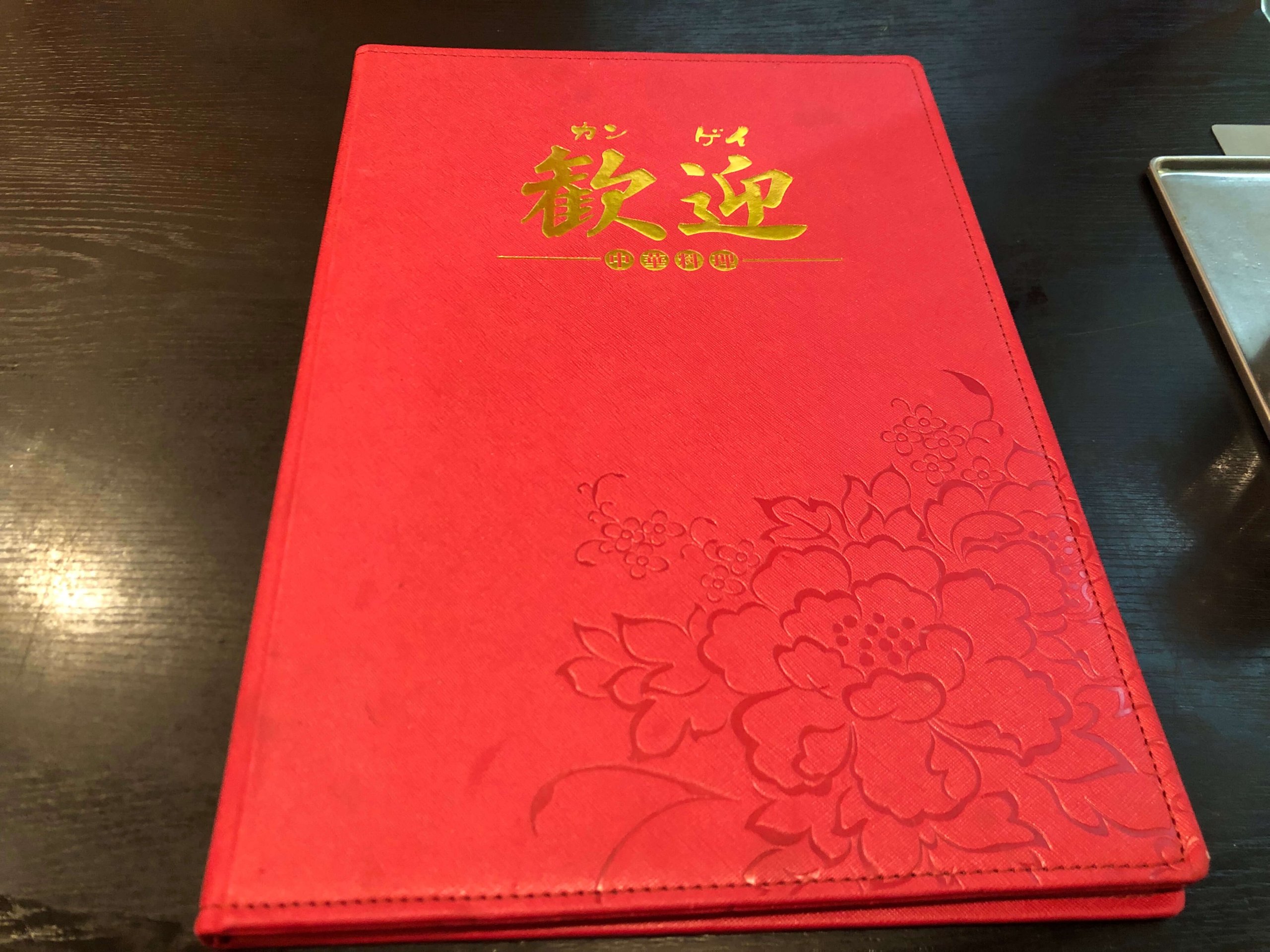 歓迎・メニュー