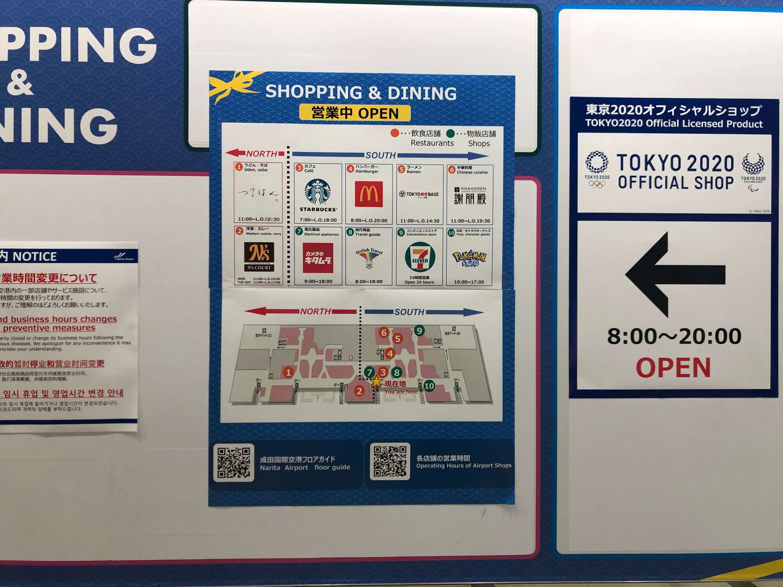 成田空港の営業案内