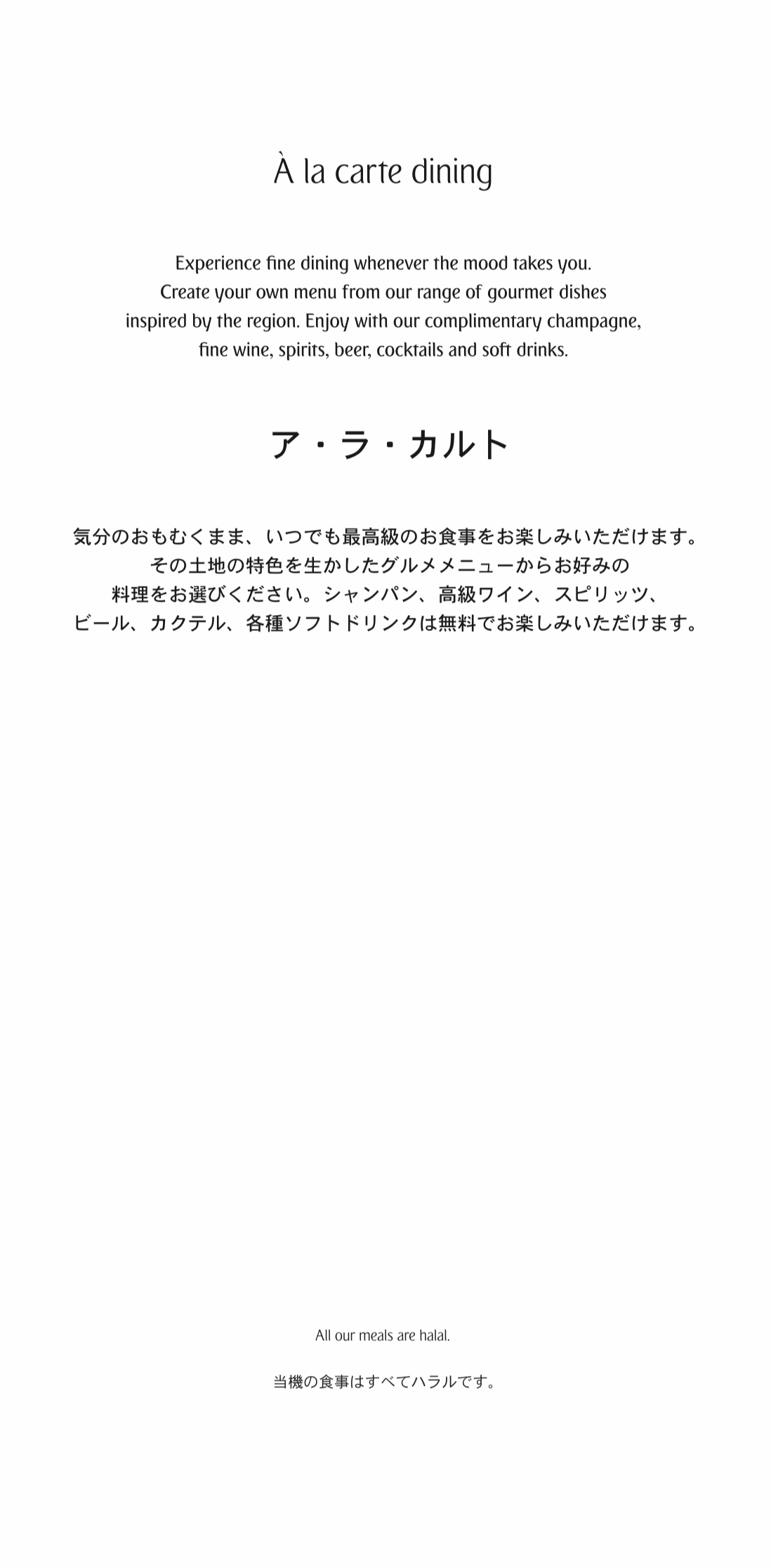 エミレーツ航空・ファーストクラスメニュー