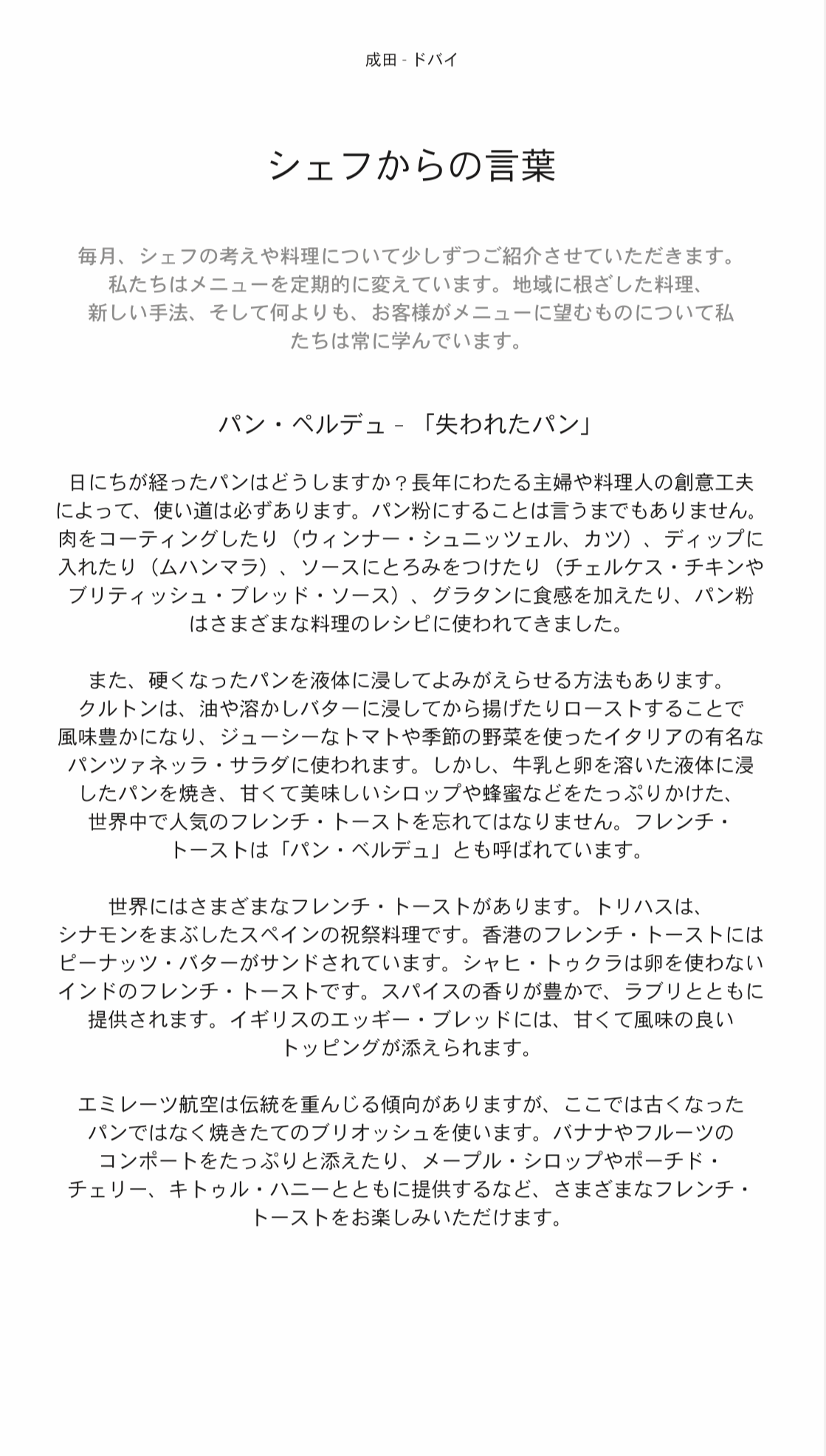 エミレーツ航空・ファーストクラスメニュー