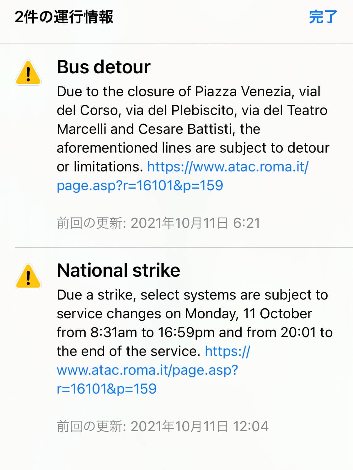 マップに出ていた運行情報