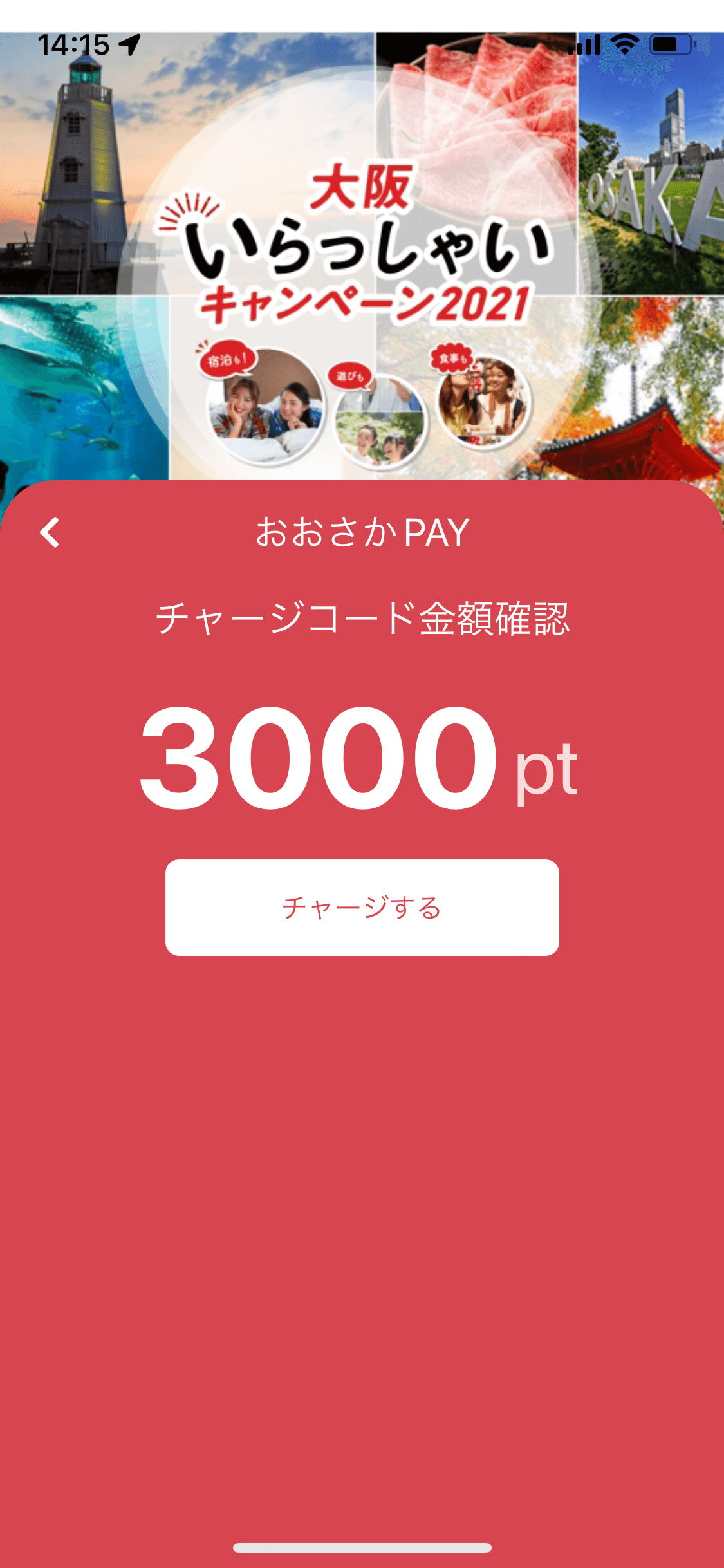 おおさかPAY