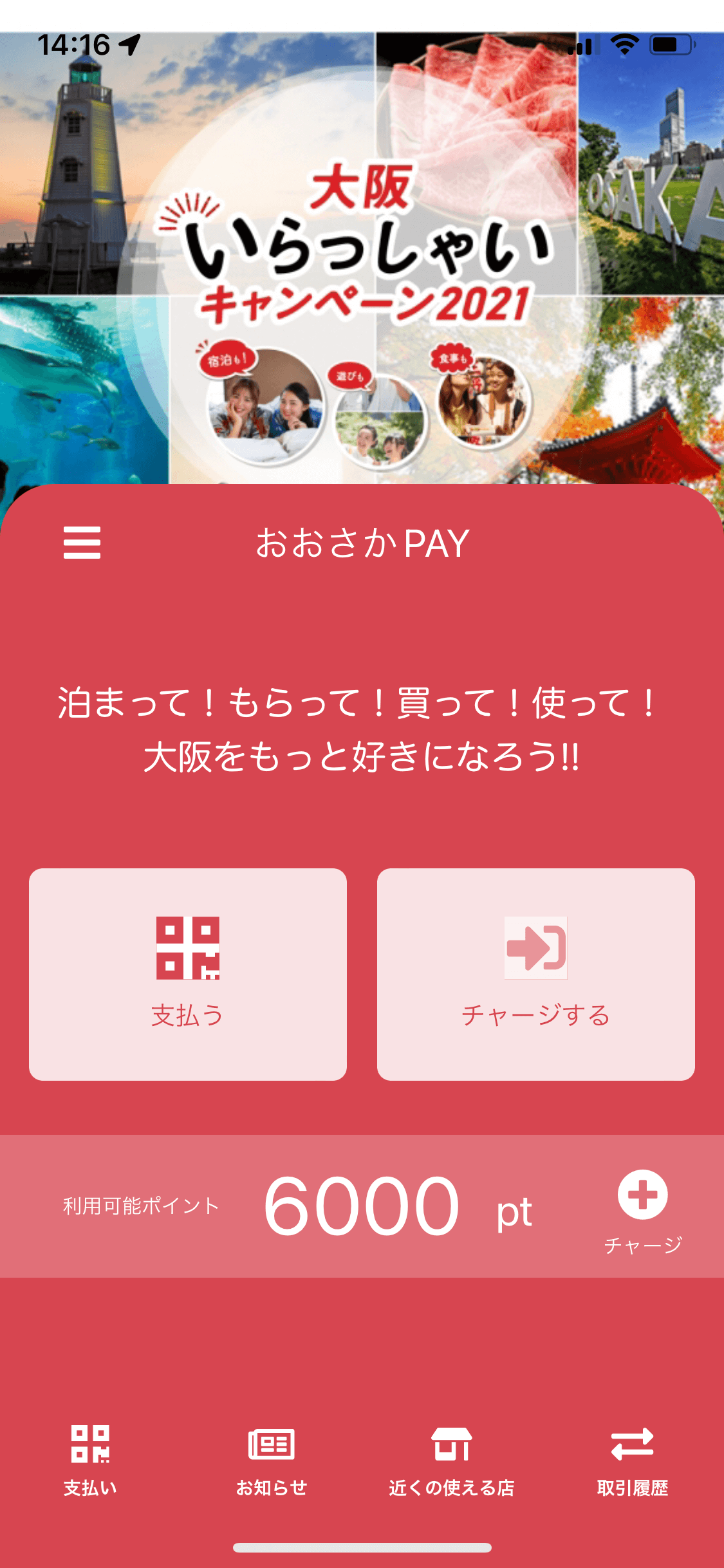 おおさかPAY