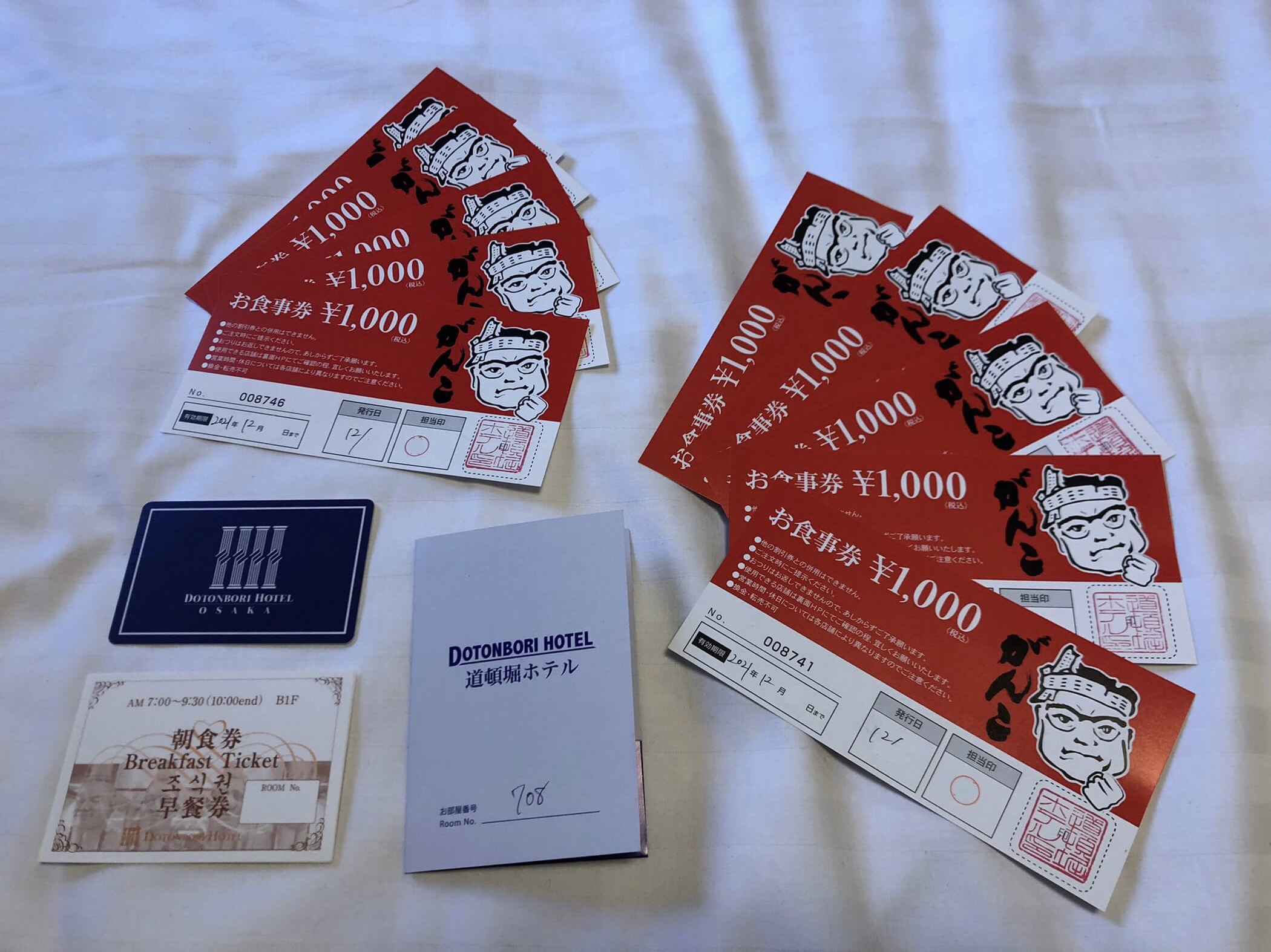 なんば道頓堀ホテル・がんこお食事券