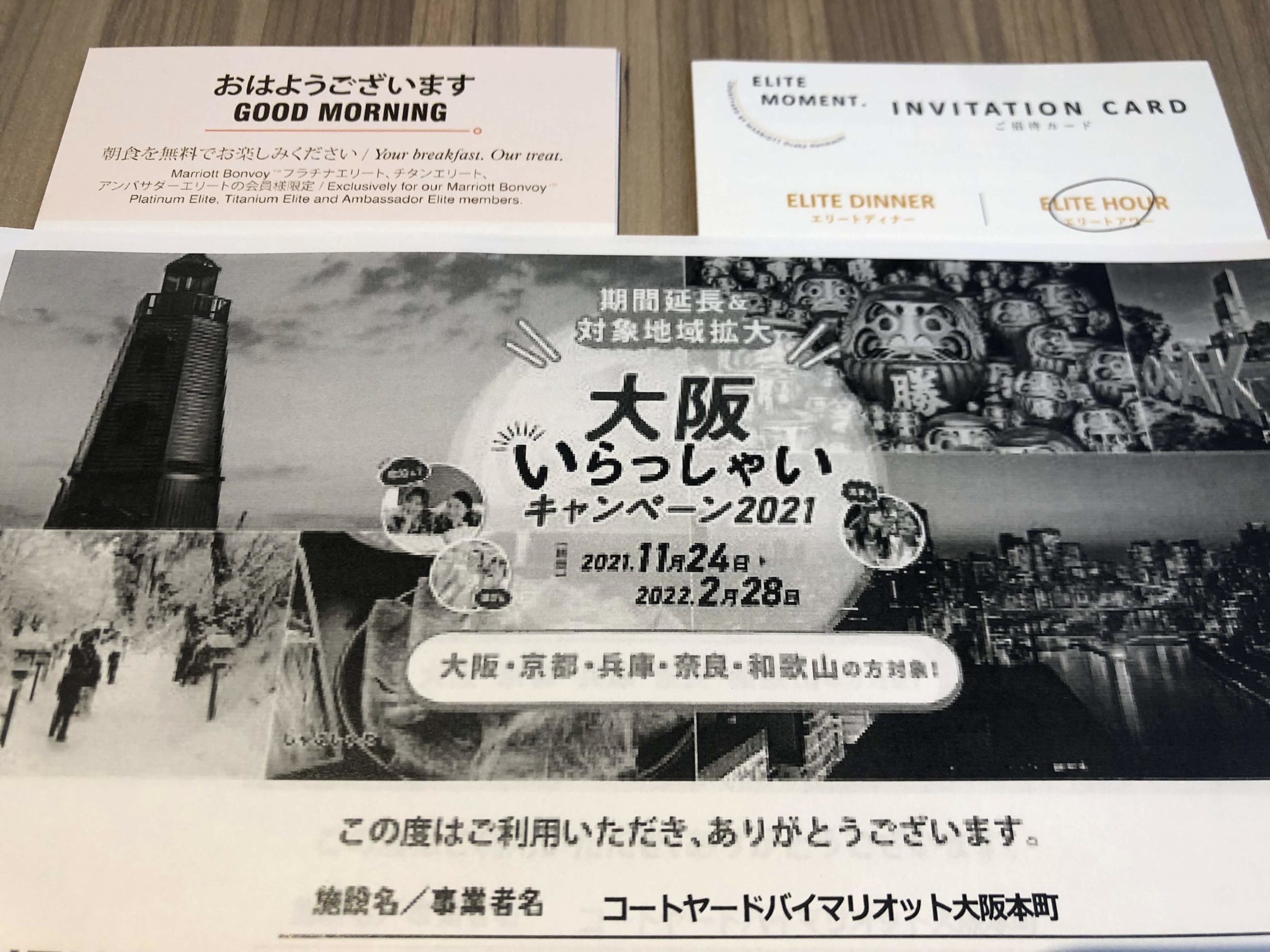 大阪いらっしゃいキャンペーン・クーポン