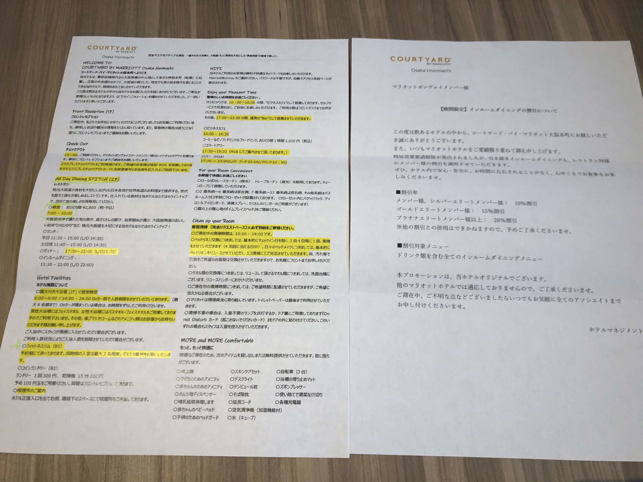 コートヤード大阪本町ホテルの案内