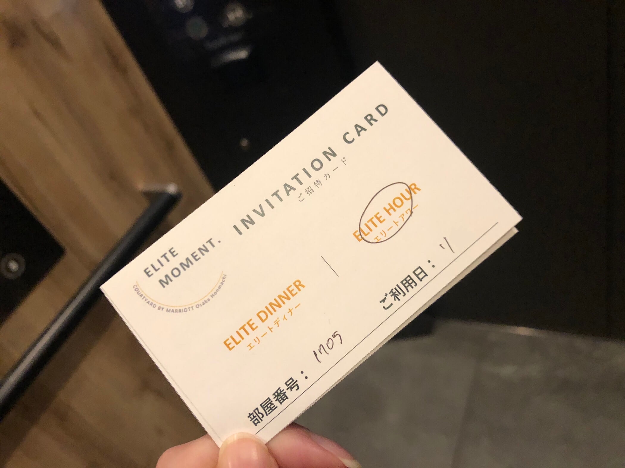 コートヤード大阪本町エリートモーメント利用券