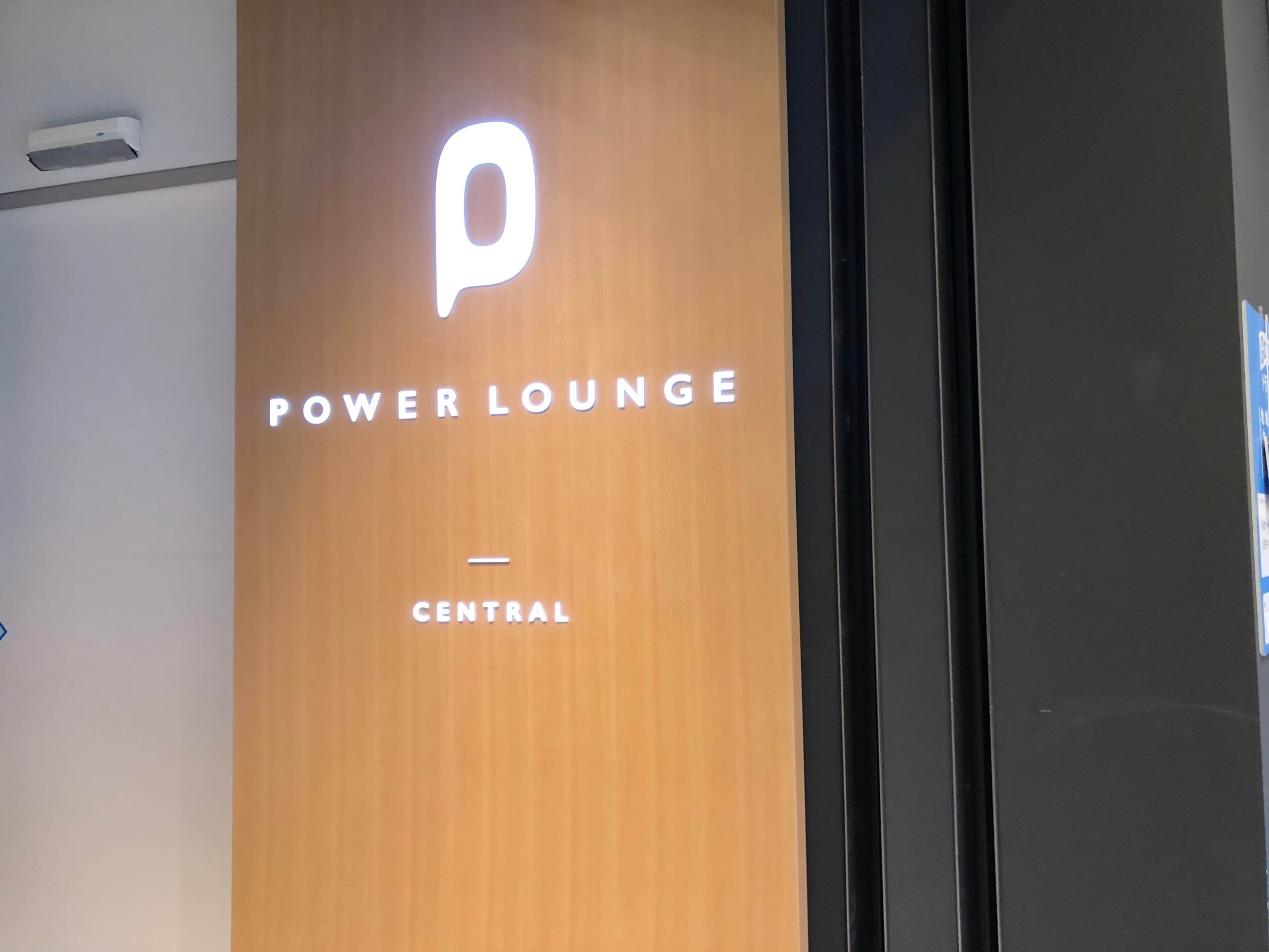 パワーラウンジ