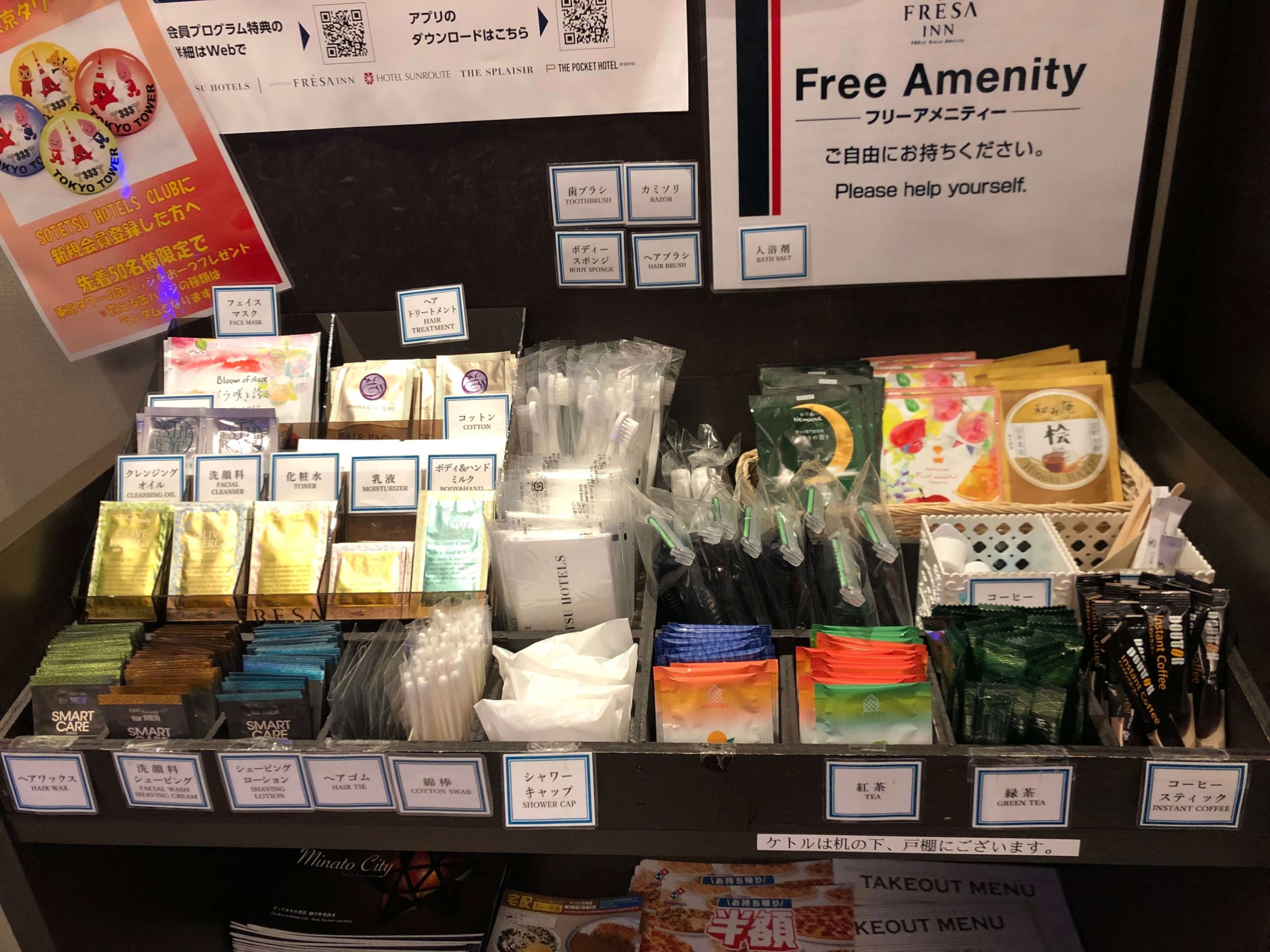 相鉄フレッサイン・浜松町大門