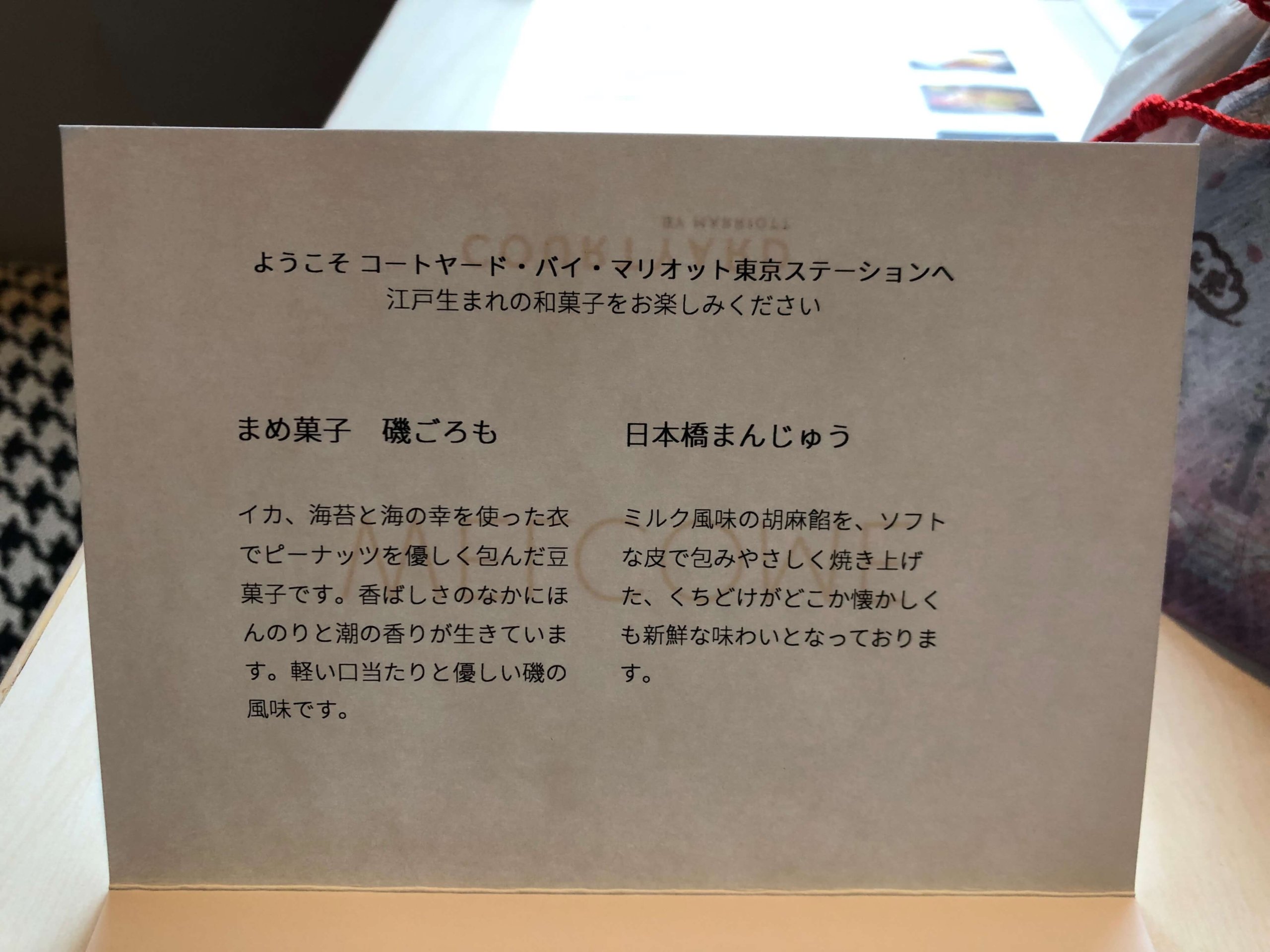 コートヤード・東京ステーション・お部屋