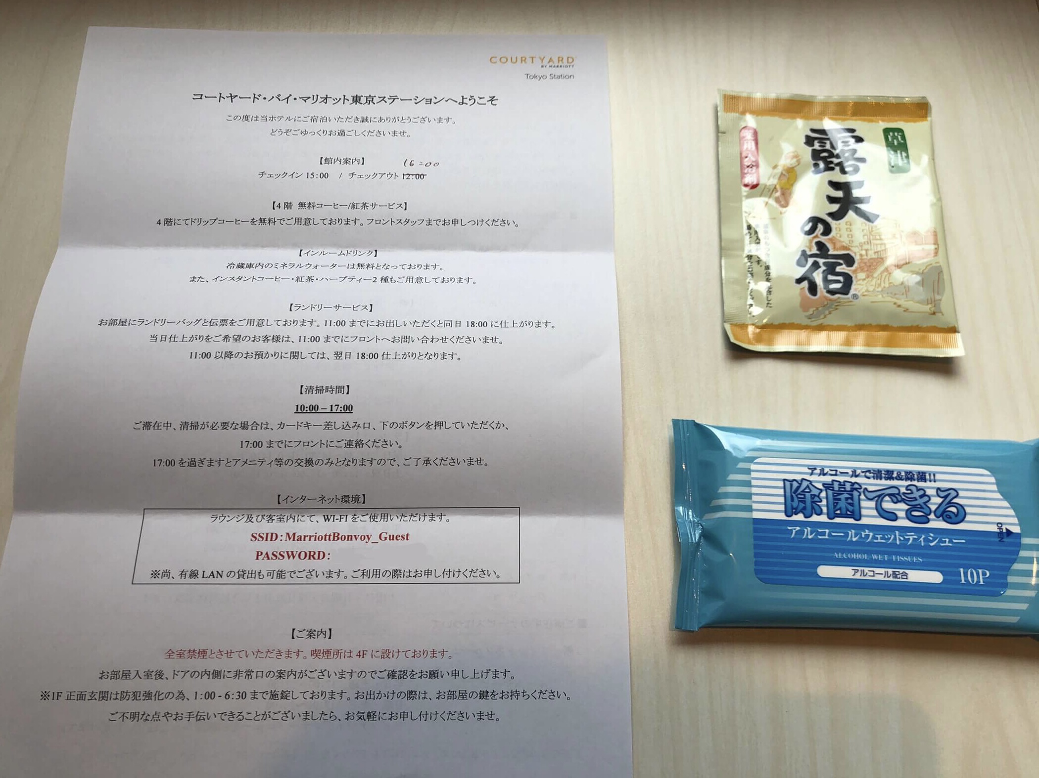 コートヤード・東京ステーション・ホテルの案内