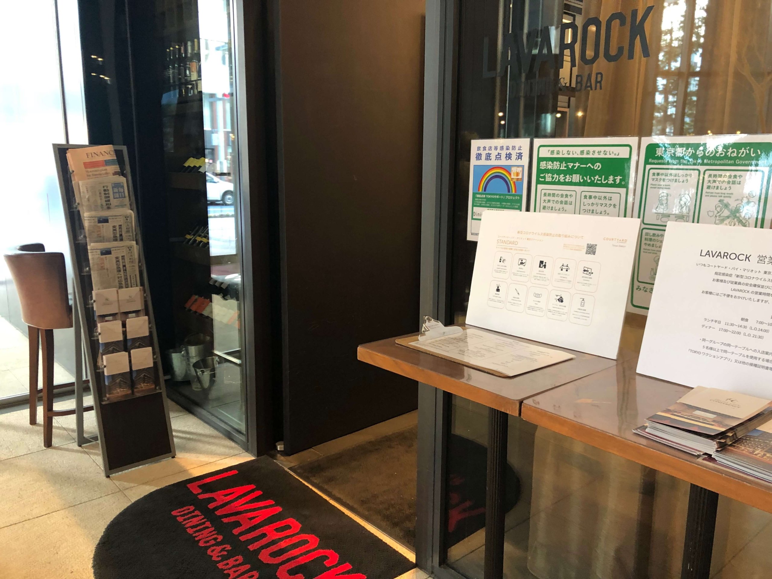 コートヤード・東京ステーション・LAVAROCK