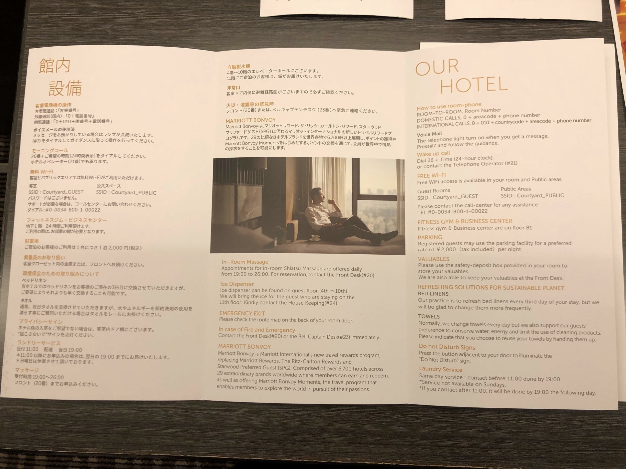 コートヤード・銀座東武ホテル・ホテルの案内