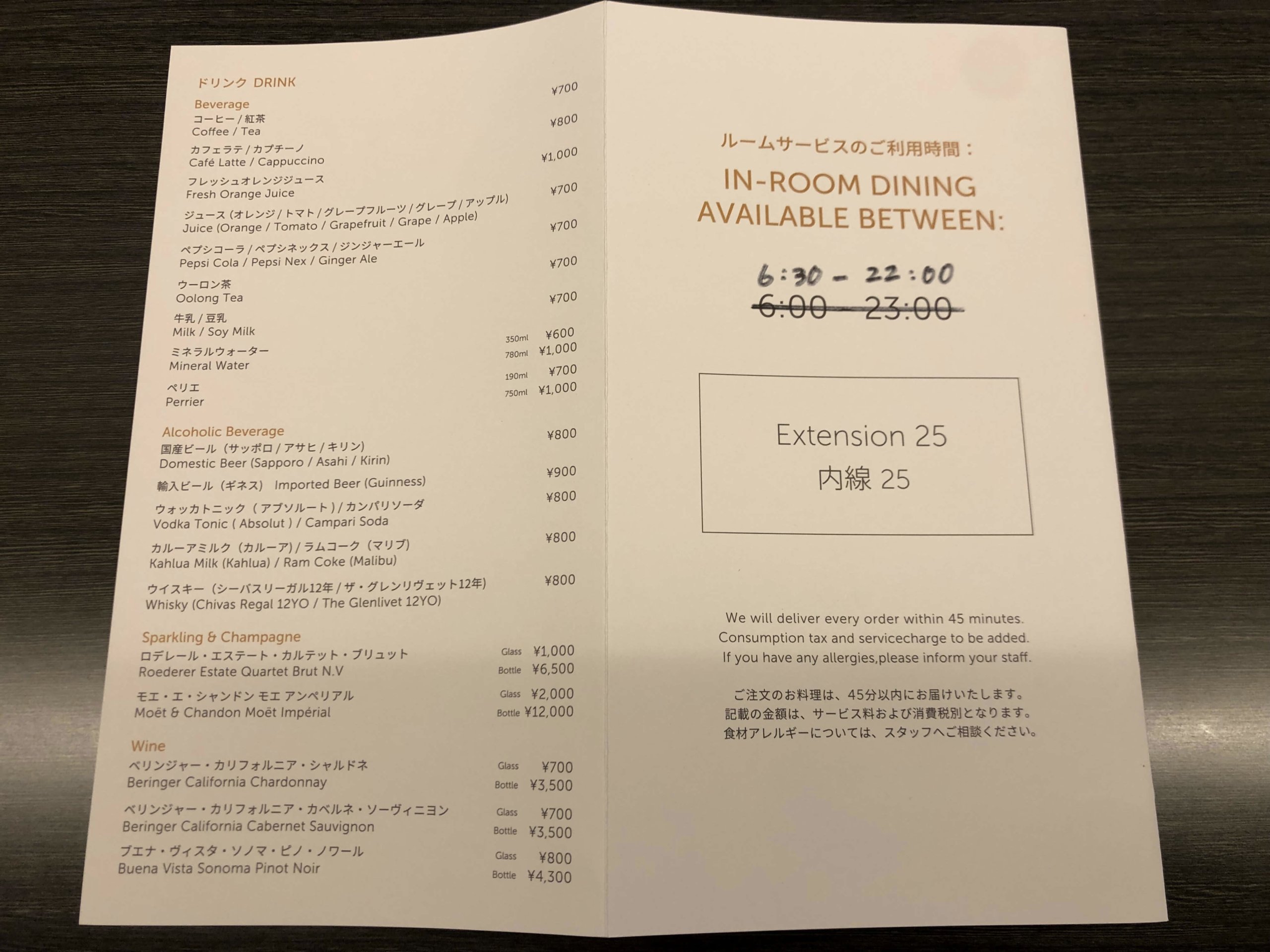 コートヤード・銀座東武ホテル・インルームダイニングメニュー