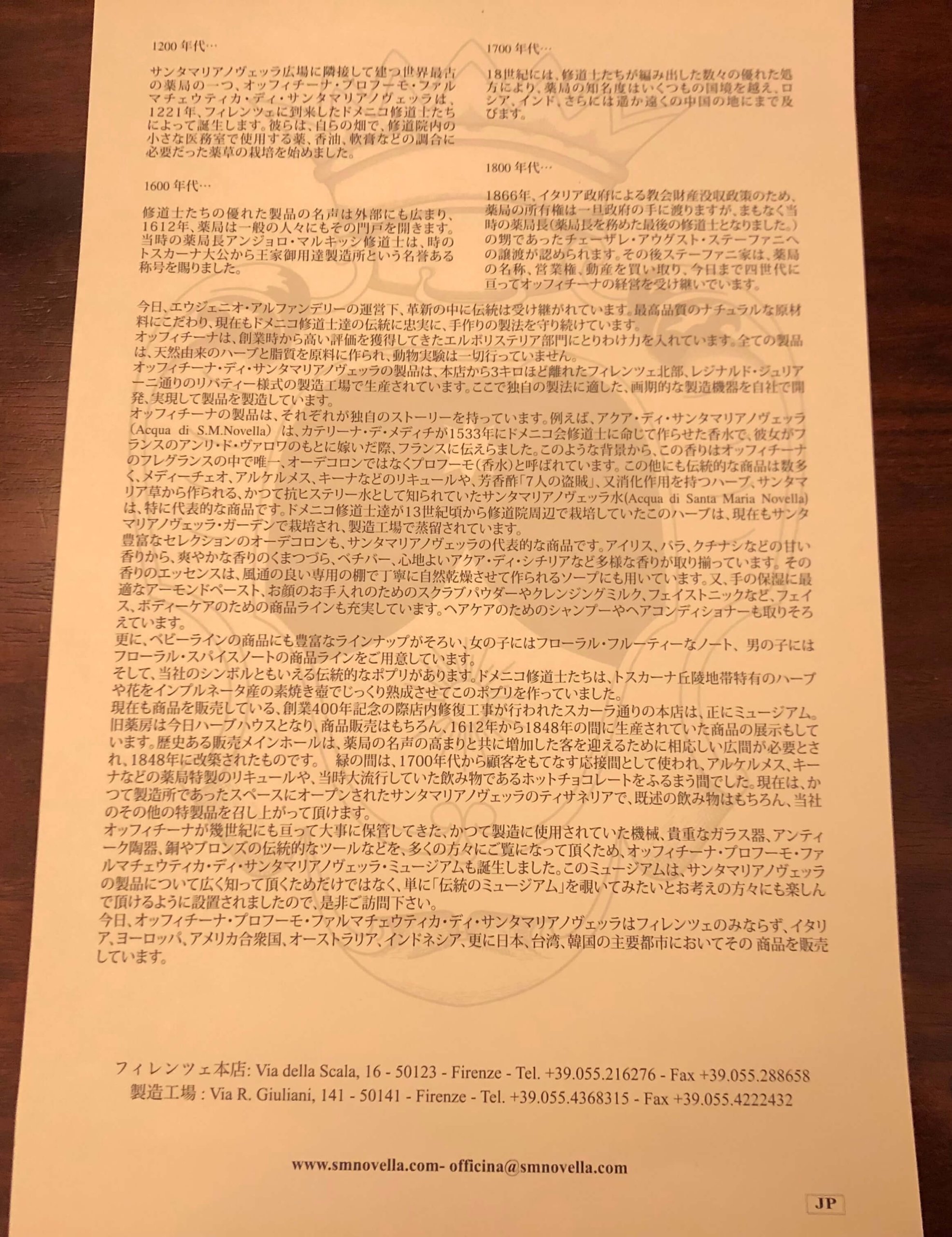 フィレンツェ・サンタマリアノベッラ薬局