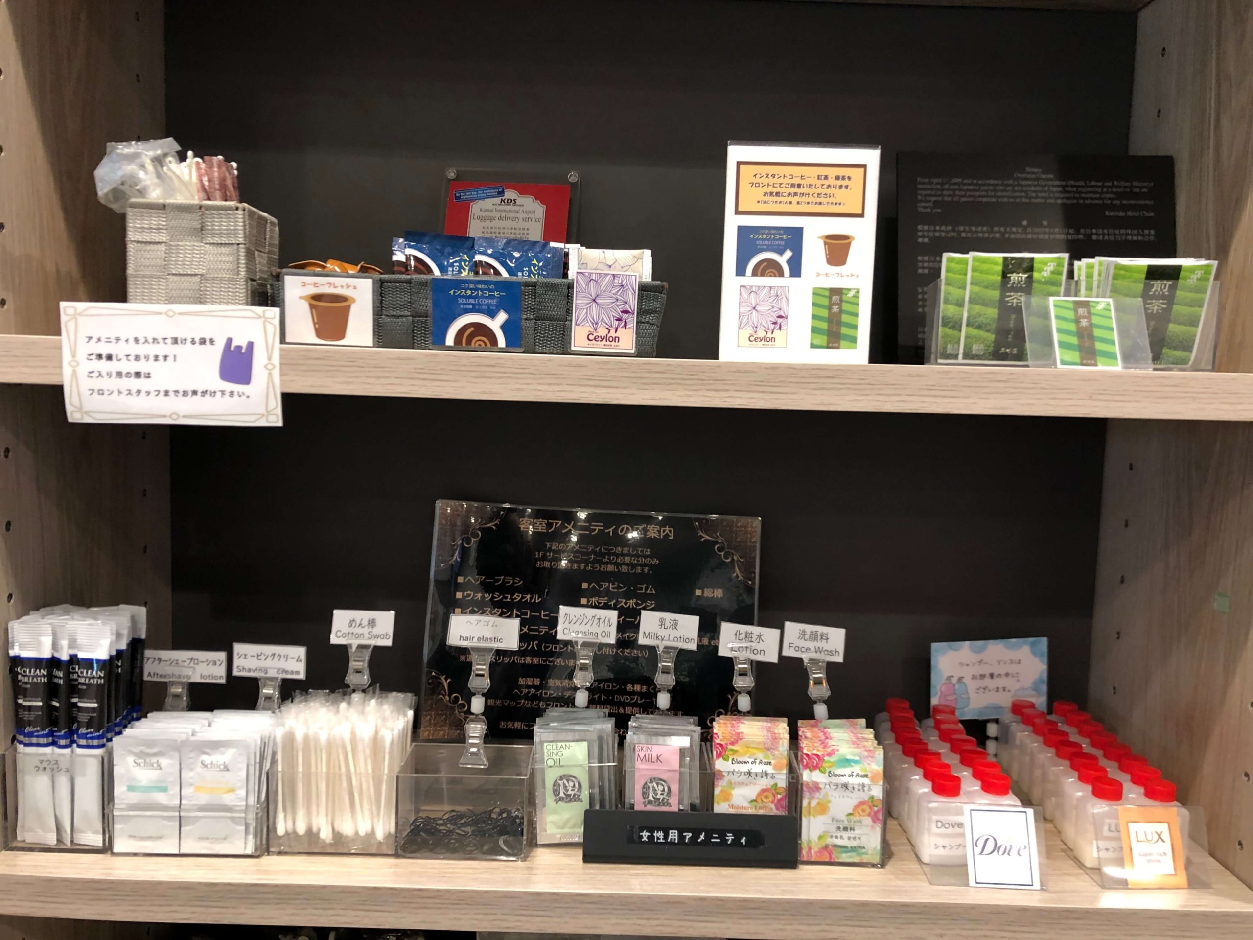 くれたけイン・アメニティ