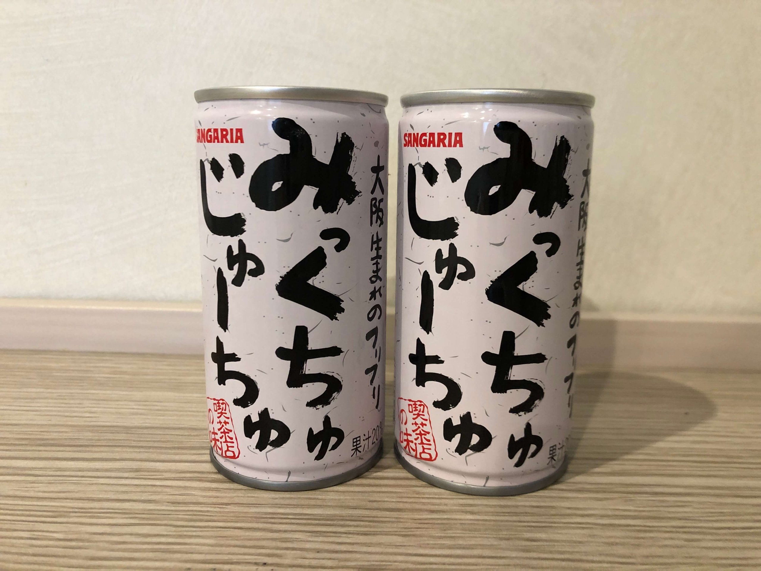 くれたけイン・みっくちゅじゅーちゅ