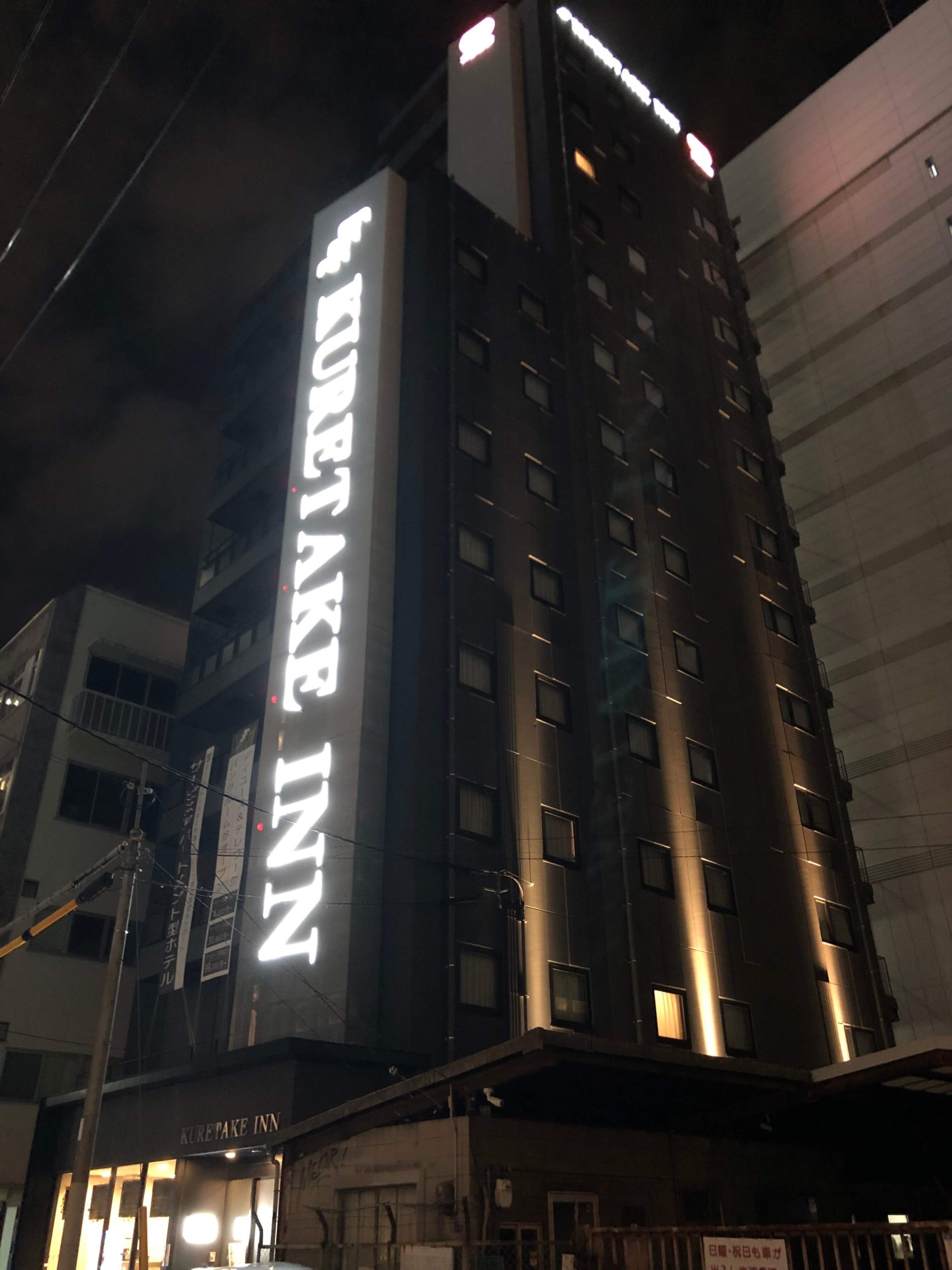 くれたけイン大阪堺筋本町