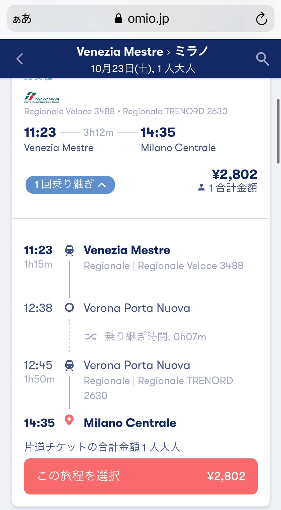ミラノへの行き方