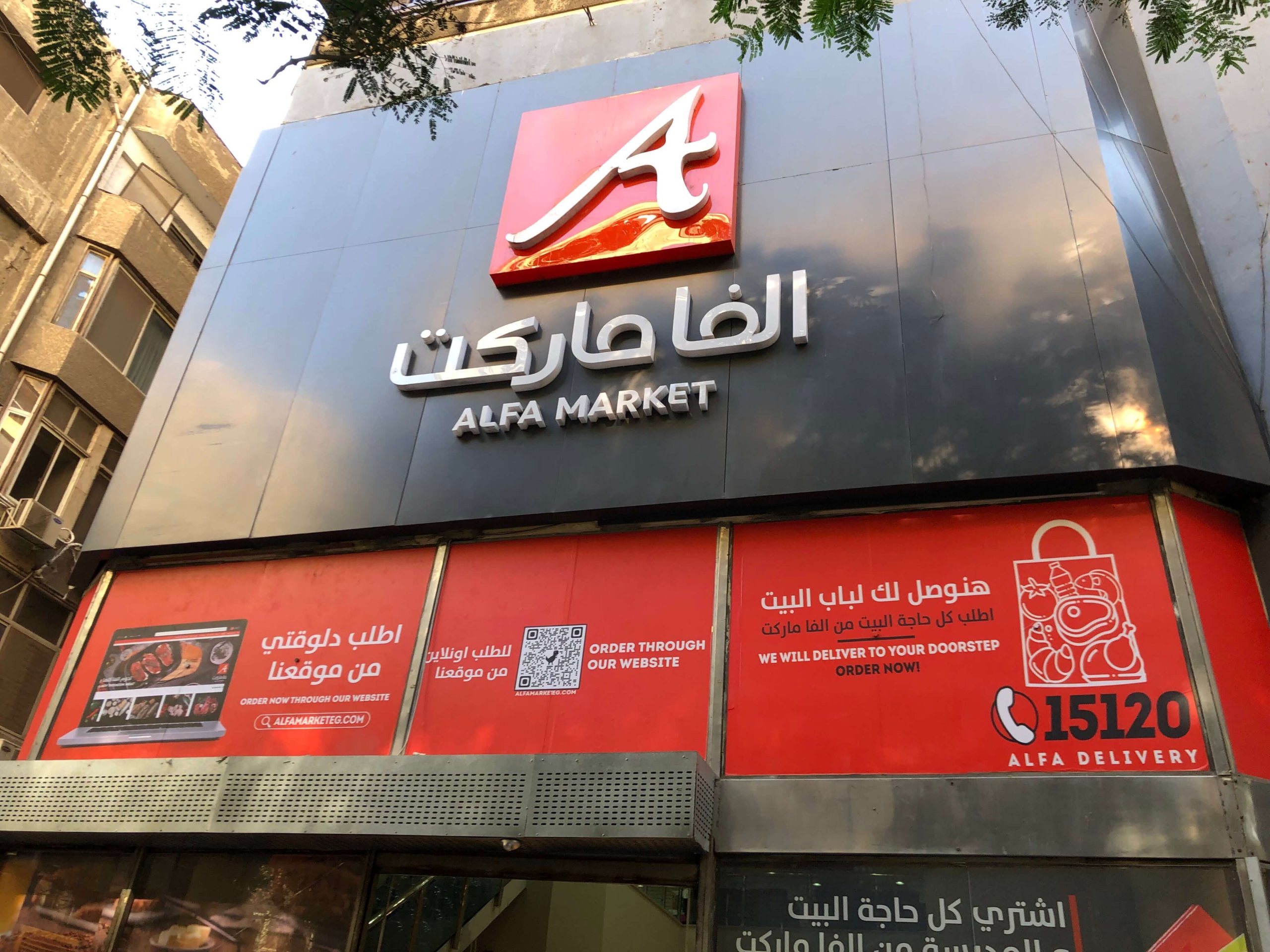 カイロ・アルファマーケット