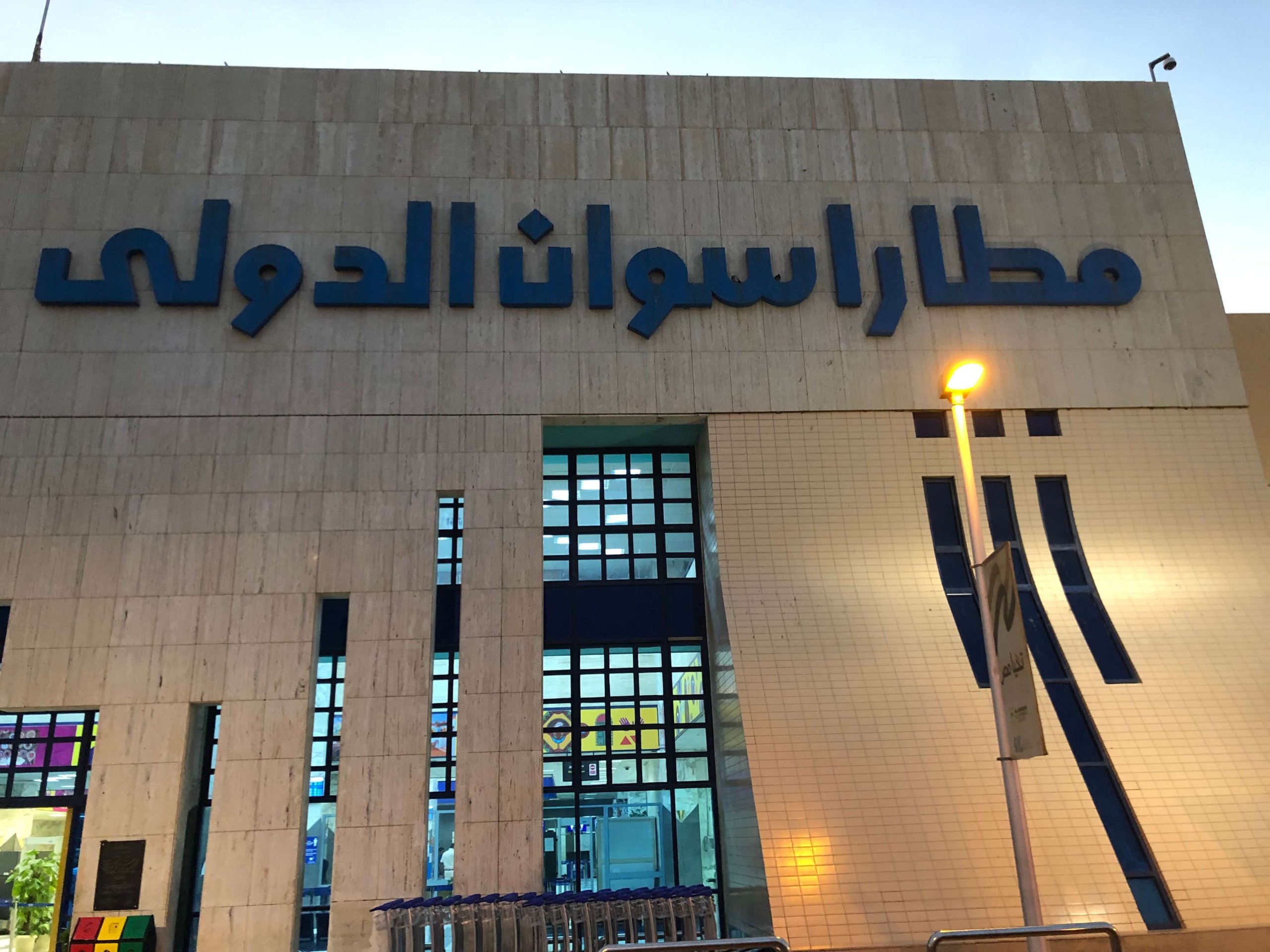 アスワン国際空港